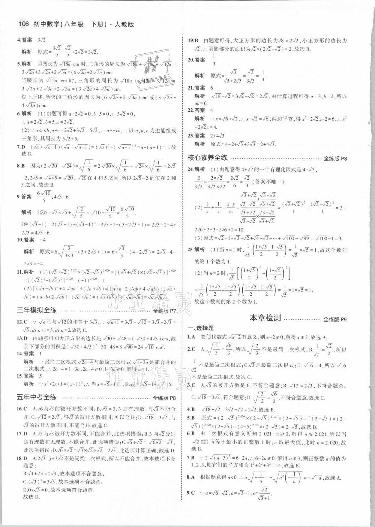 2021年5年中考3年模拟初中数学八年级下册人教版 第4页