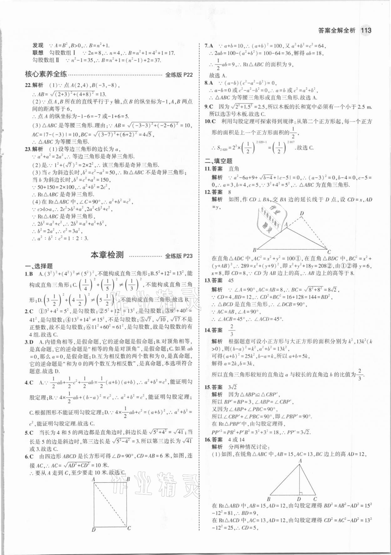 2021年5年中考3年模拟初中数学八年级下册人教版 第11页