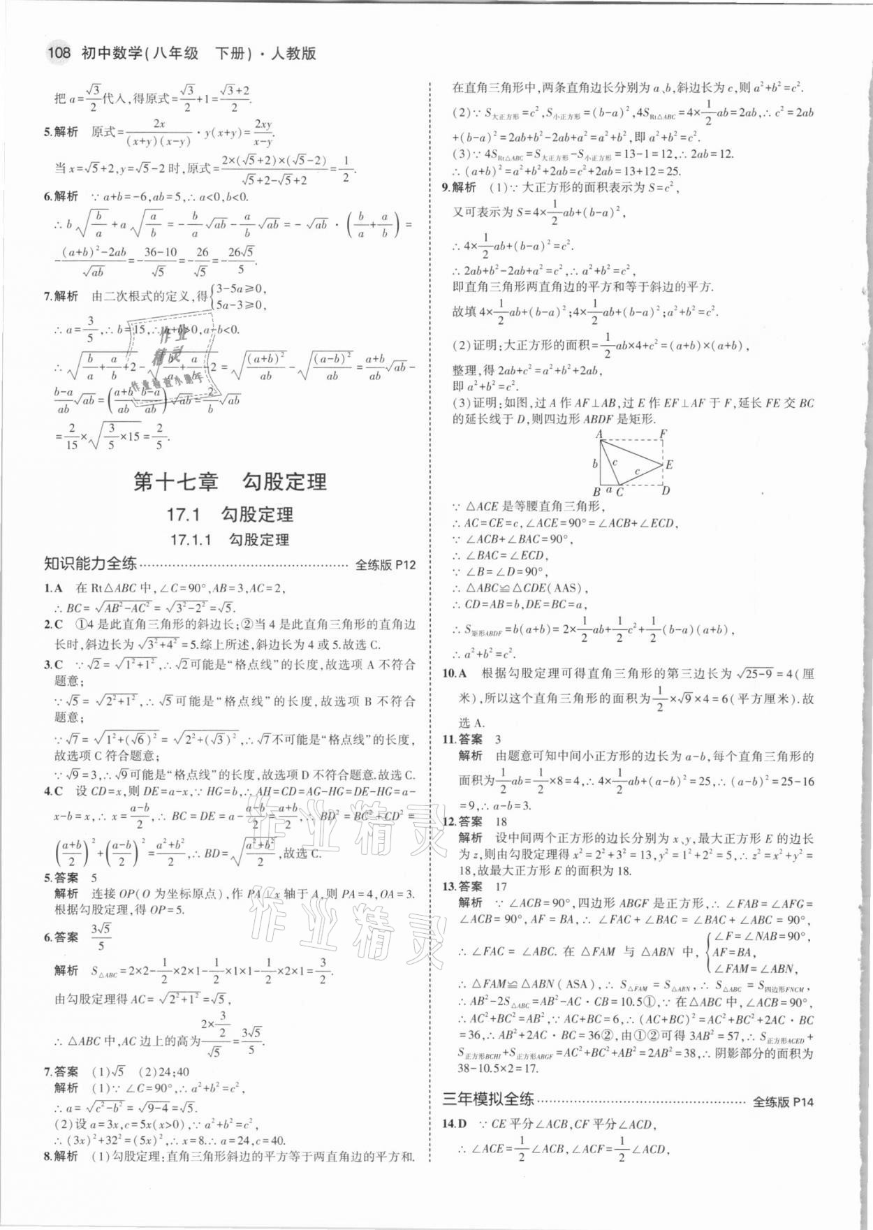 2021年5年中考3年模拟初中数学八年级下册人教版 第6页