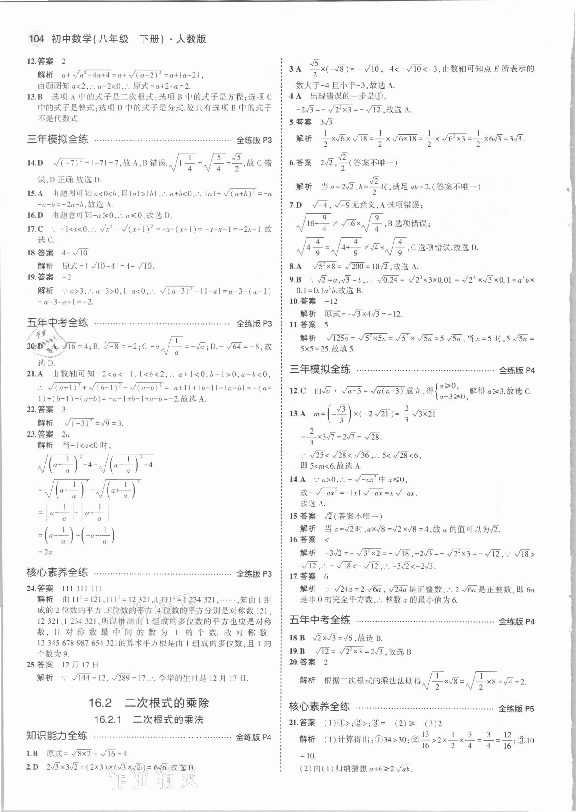 2021年5年中考3年模拟初中数学八年级下册人教版 第2页