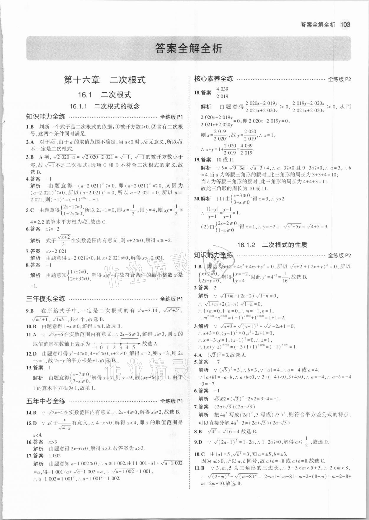 2021年5年中考3年模拟初中数学八年级下册人教版 第1页