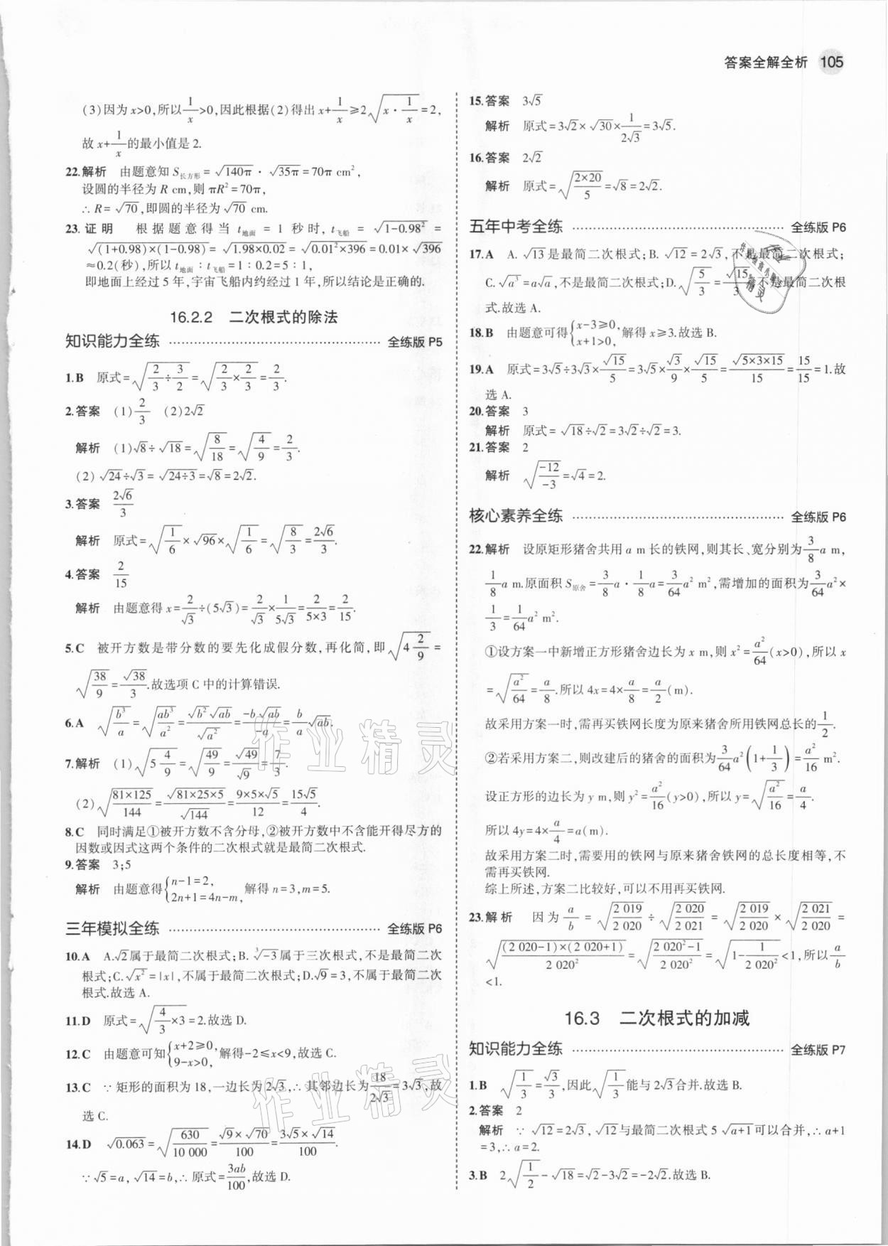 2021年5年中考3年模拟初中数学八年级下册人教版 第3页