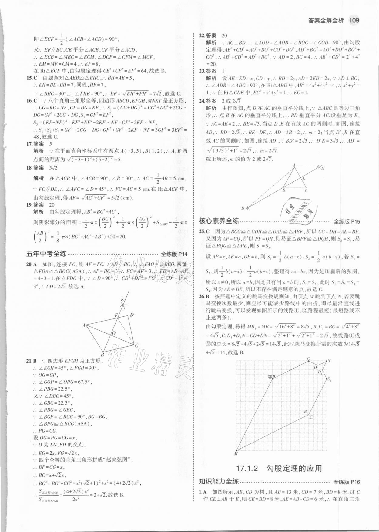 2021年5年中考3年模拟初中数学八年级下册人教版 第7页