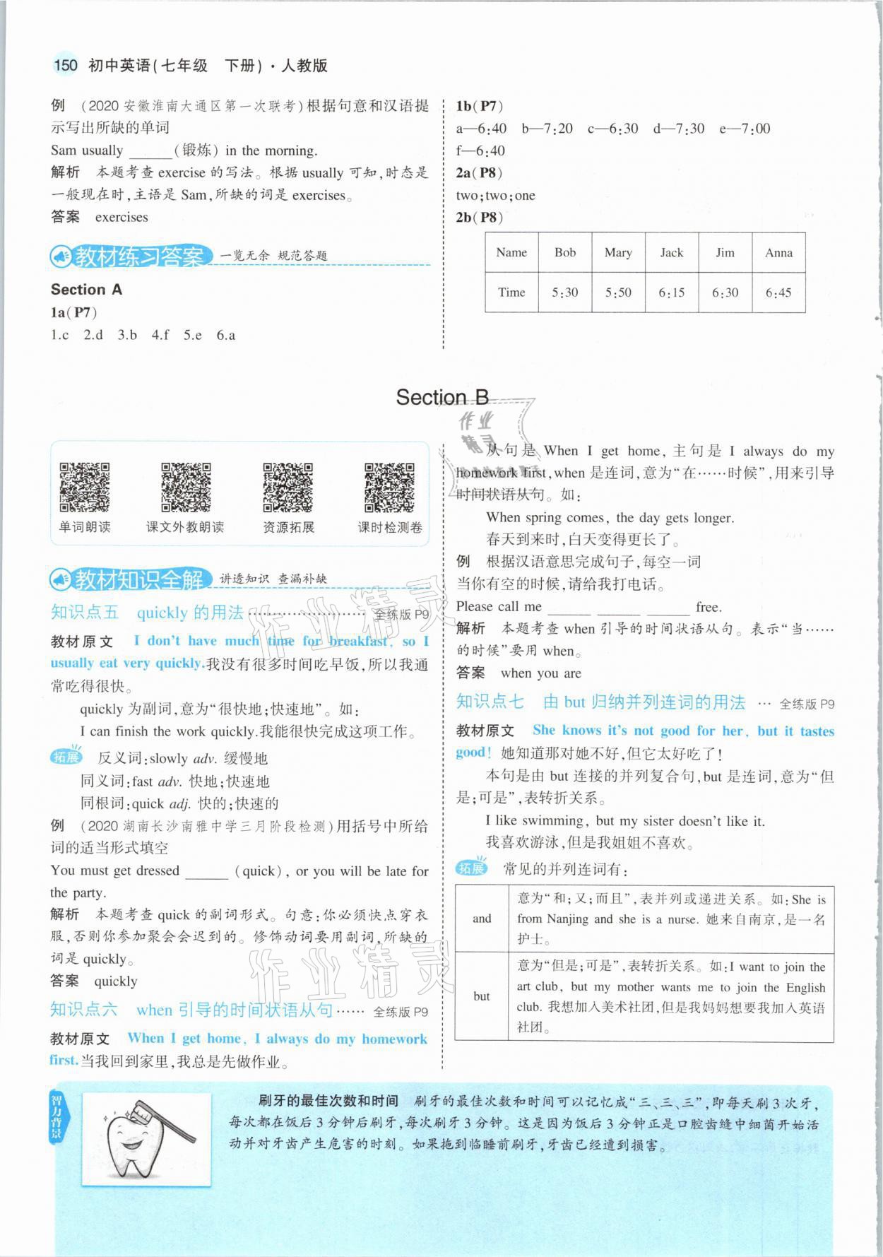 2021年教材课本七年级英语下册人教版 参考答案第8页