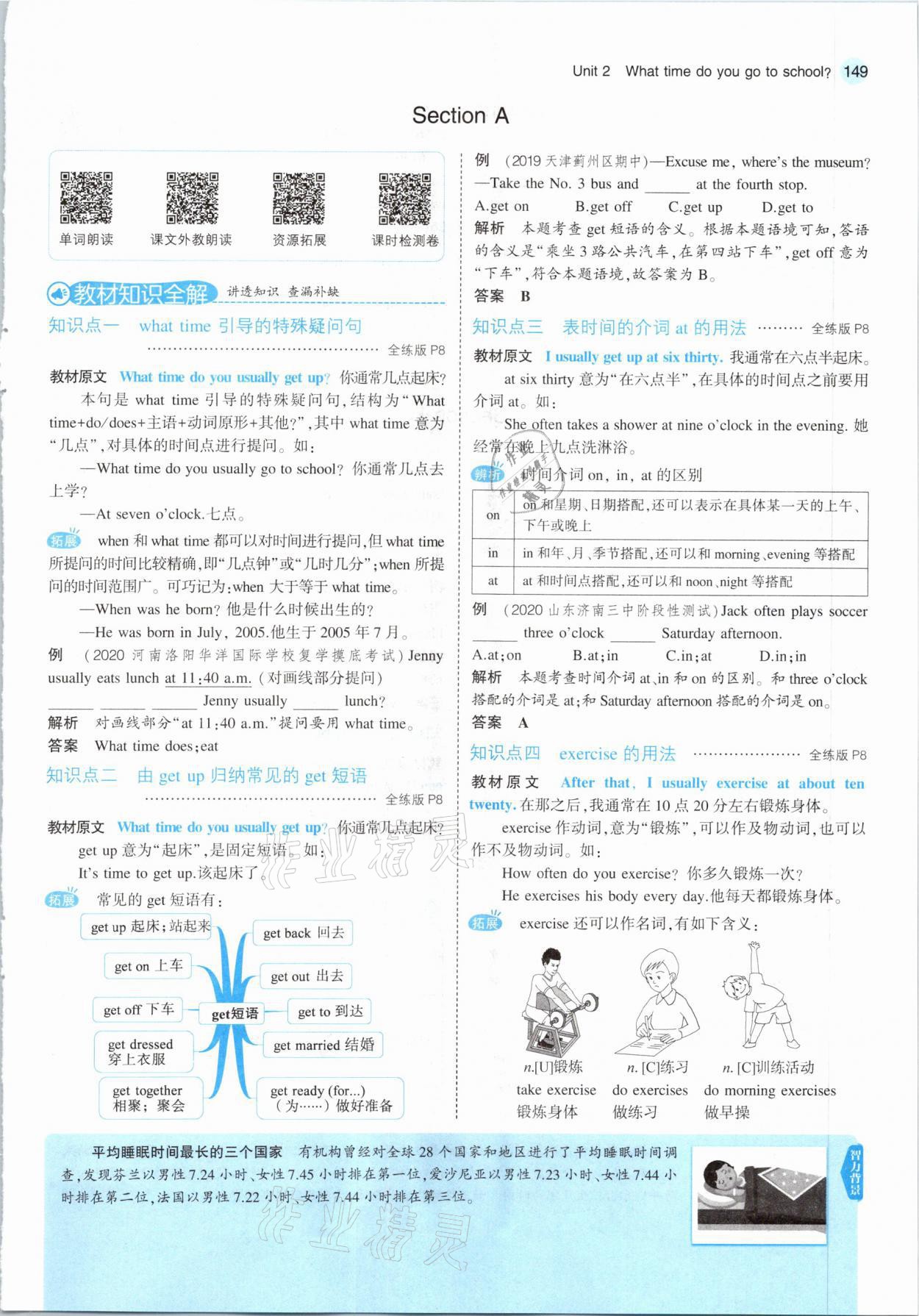 2021年教材課本七年級英語下冊人教版 參考答案第7頁