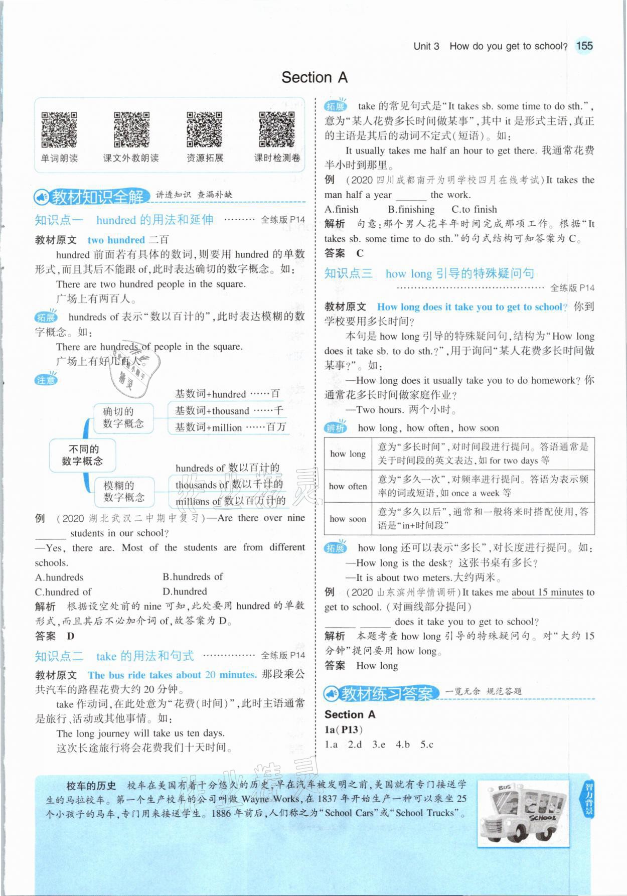 2021年教材課本七年級英語下冊人教版 參考答案第13頁