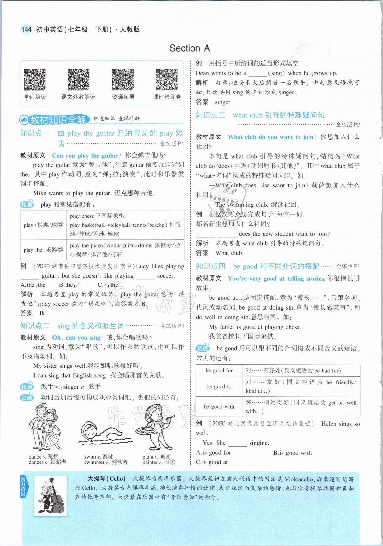 2021年教材课本七年级英语下册人教版 参考答案第2页