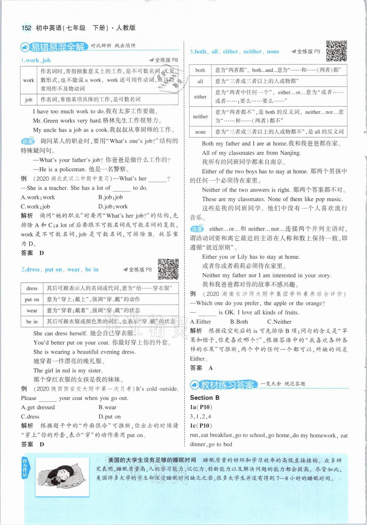 2021年教材课本七年级英语下册人教版 参考答案第10页