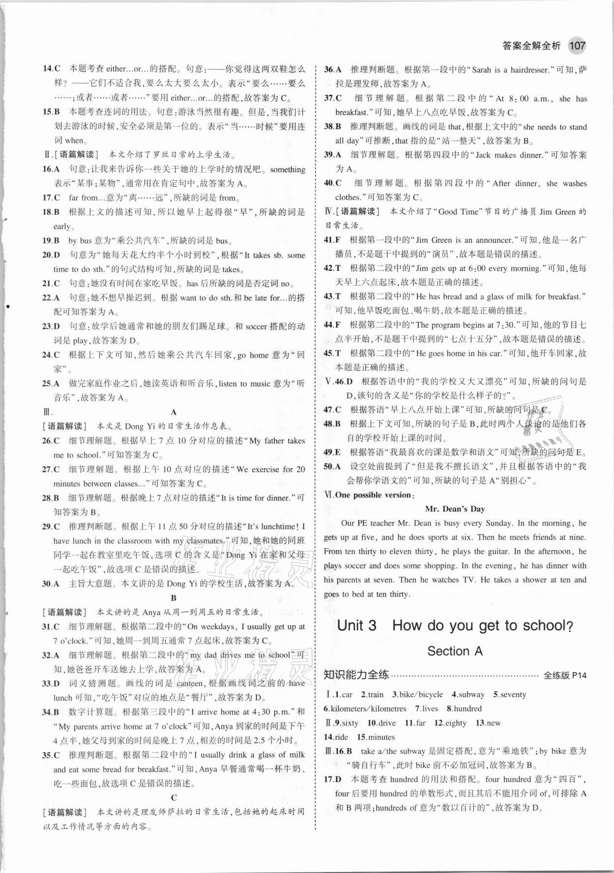 2021年5年中考3年模拟初中英语七年级下册人教版 第5页