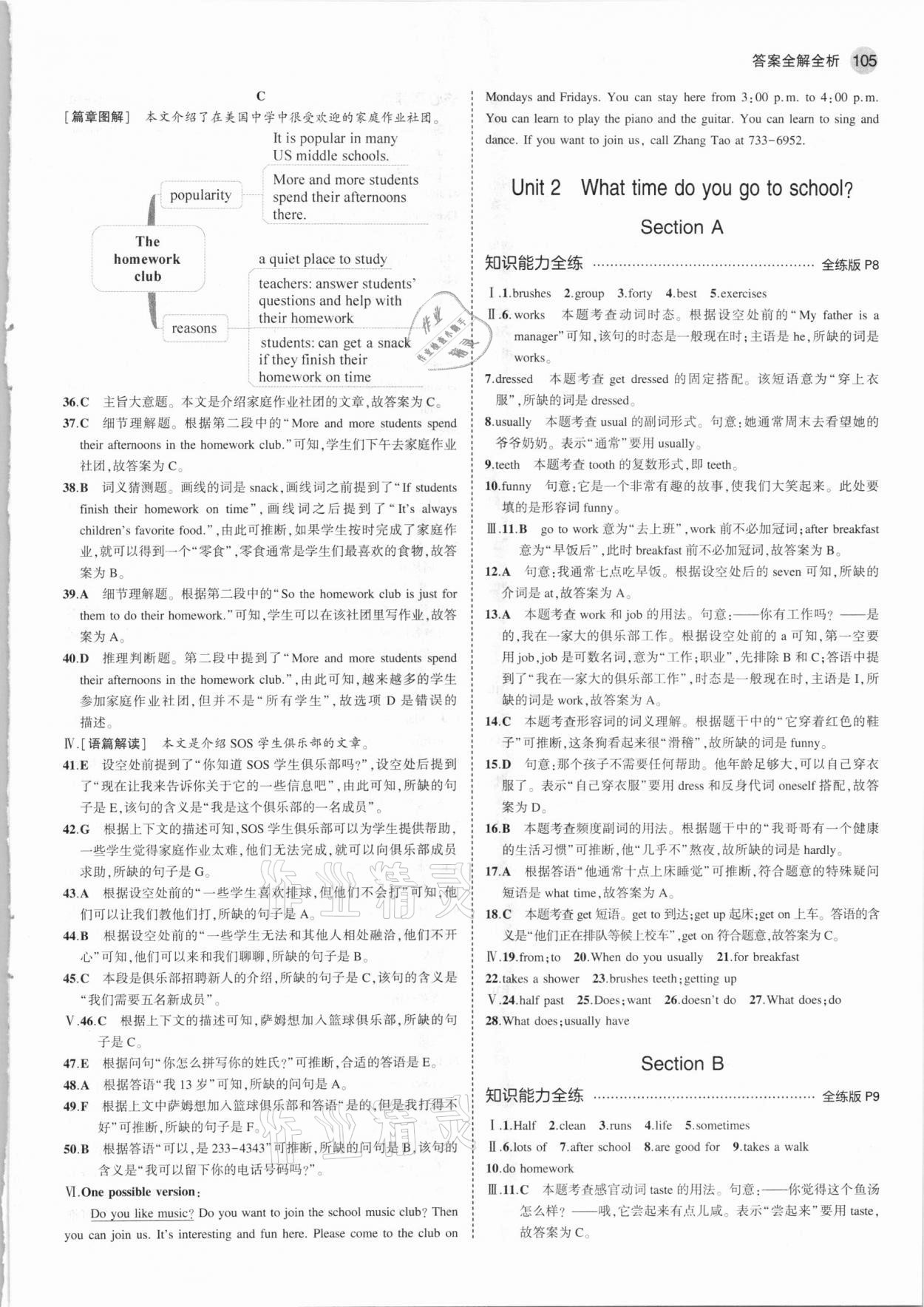 2021年5年中考3年模拟初中英语七年级下册人教版 第3页