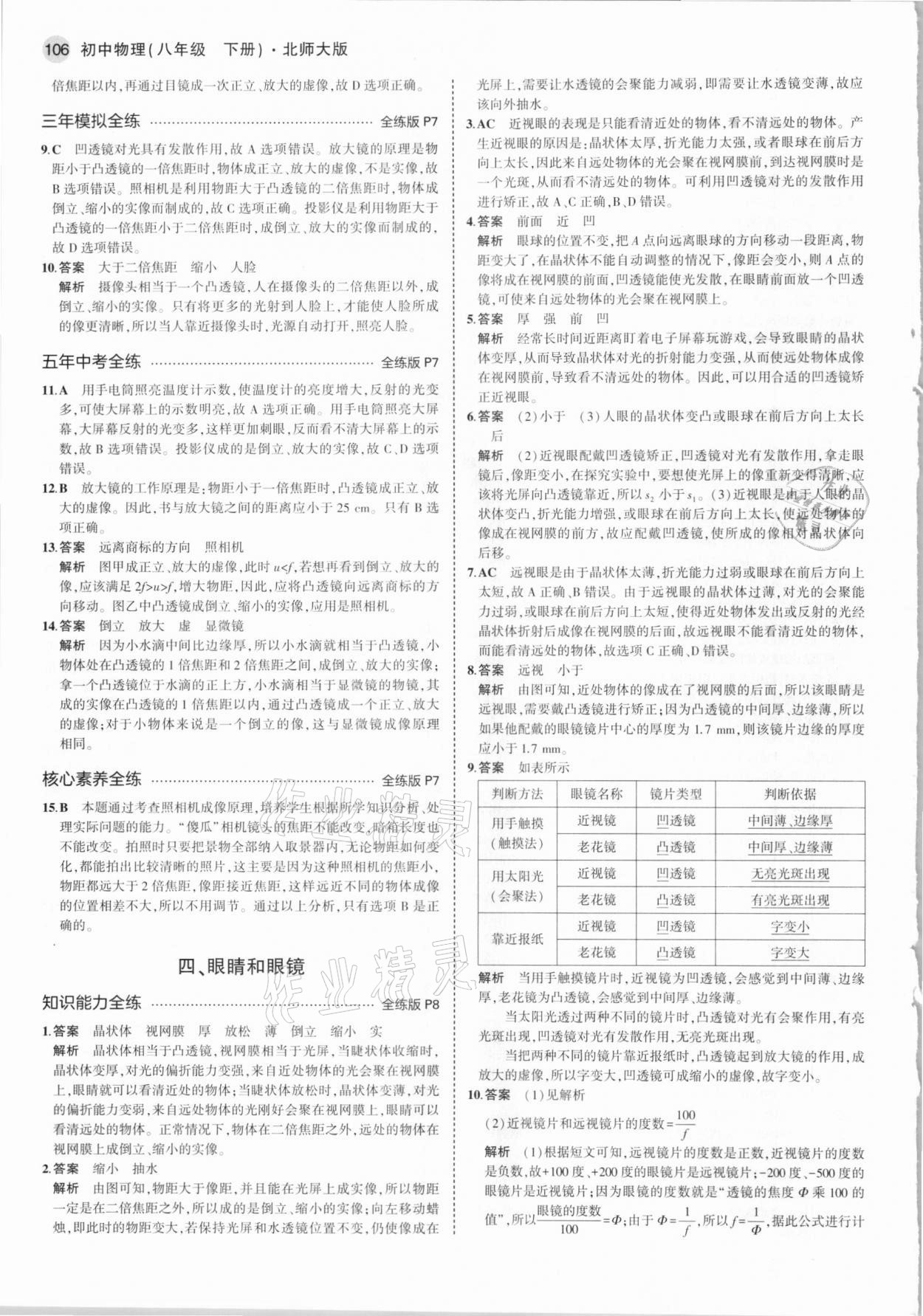 2021年5年中考3年模拟初中物理八年级下册北师大版 第4页