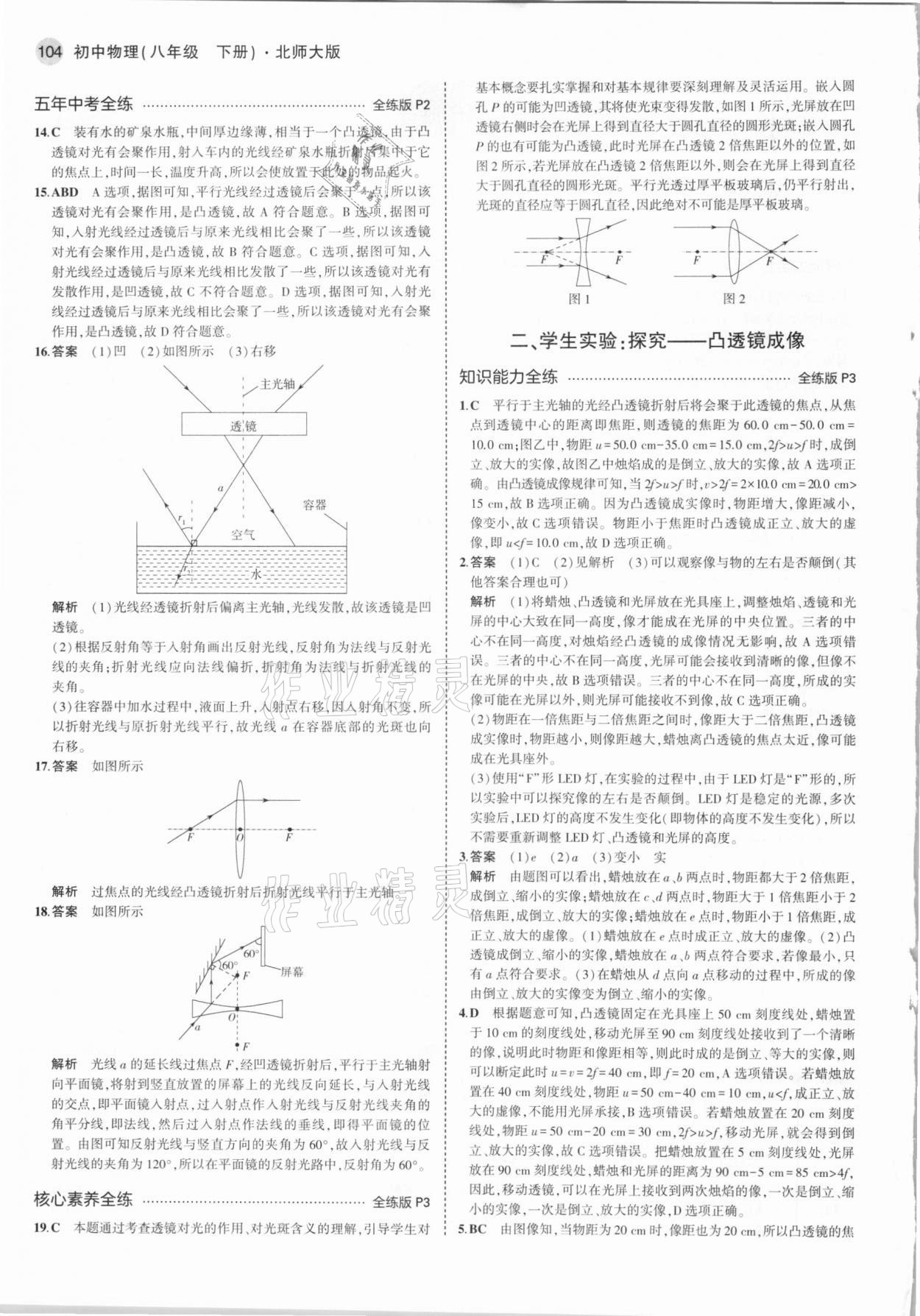 2021年5年中考3年模拟初中物理八年级下册北师大版 第2页