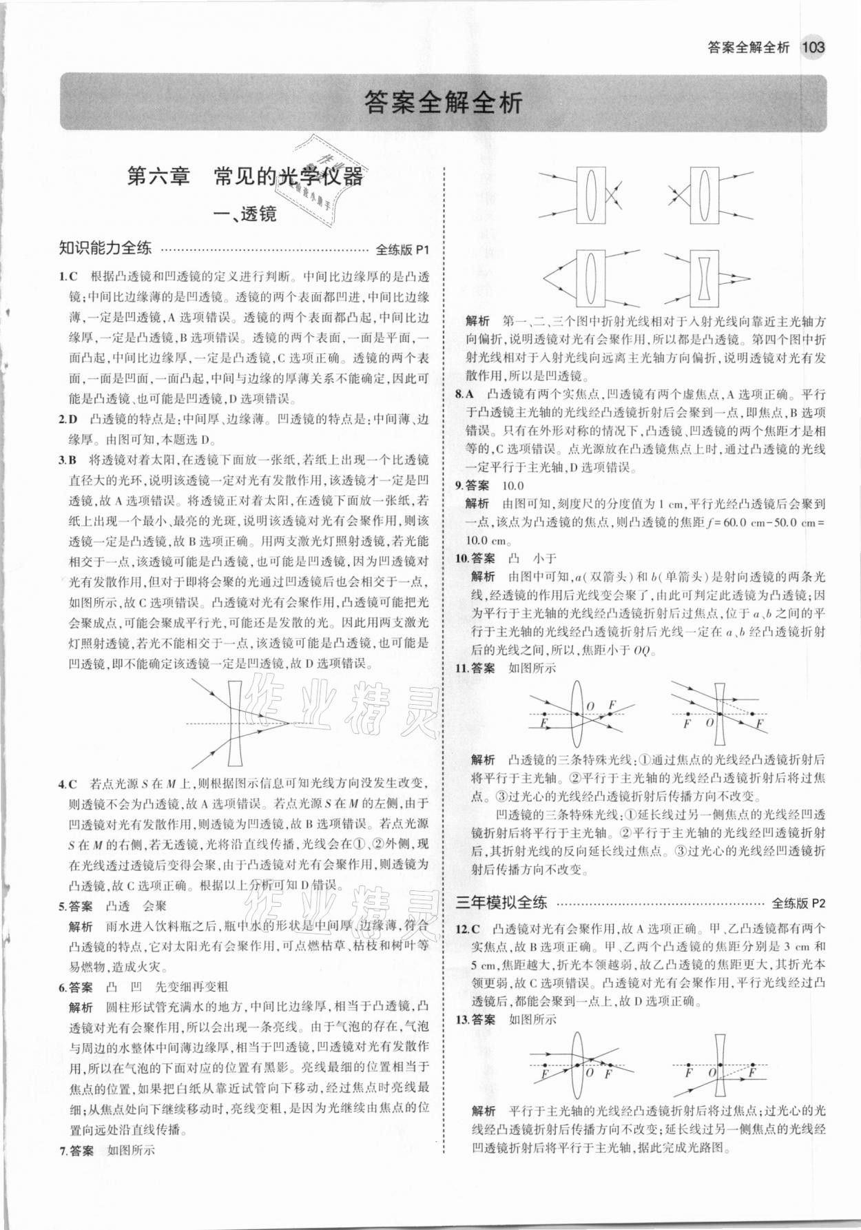 2021年5年中考3年模拟初中物理八年级下册北师大版 第1页