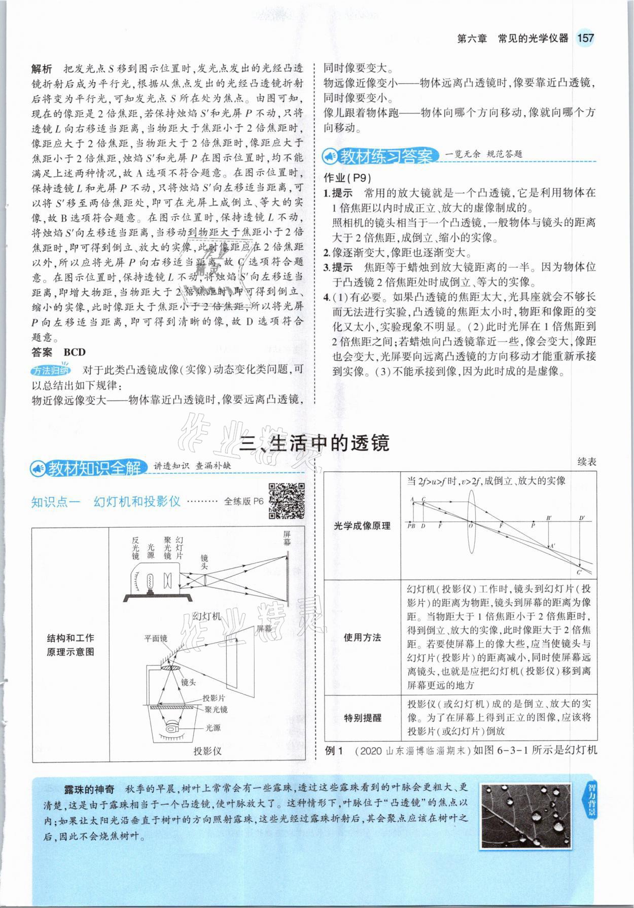 2021年教材課本八年級(jí)物理下冊(cè)北師大版 參考答案第7頁