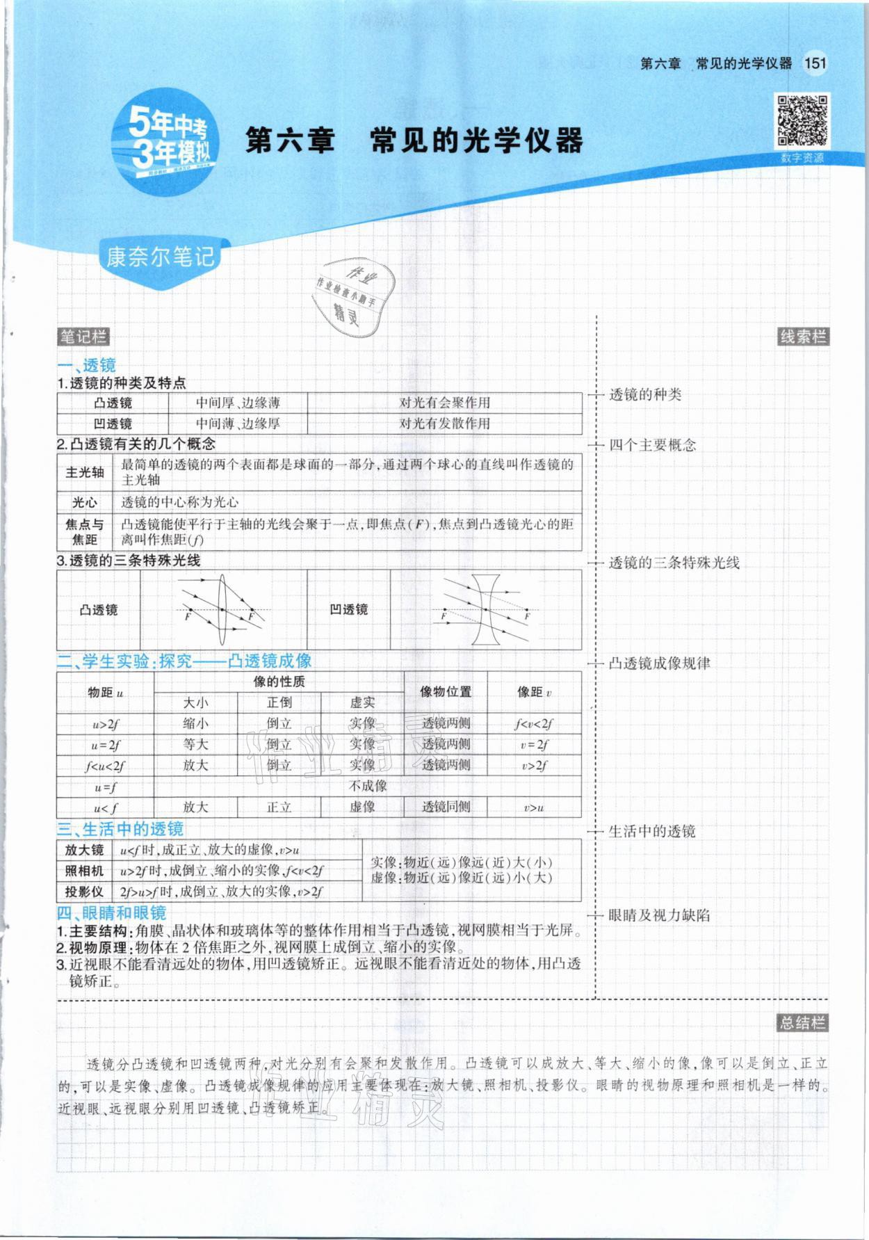 2021年教材課本八年級物理下冊北師大版 參考答案第1頁