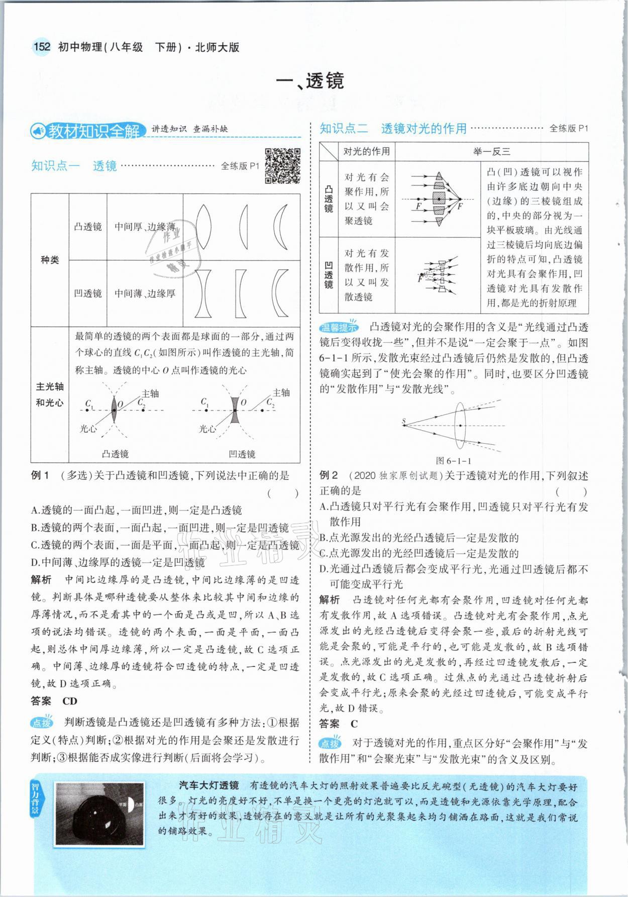 2021年教材課本八年級(jí)物理下冊(cè)北師大版 參考答案第2頁(yè)