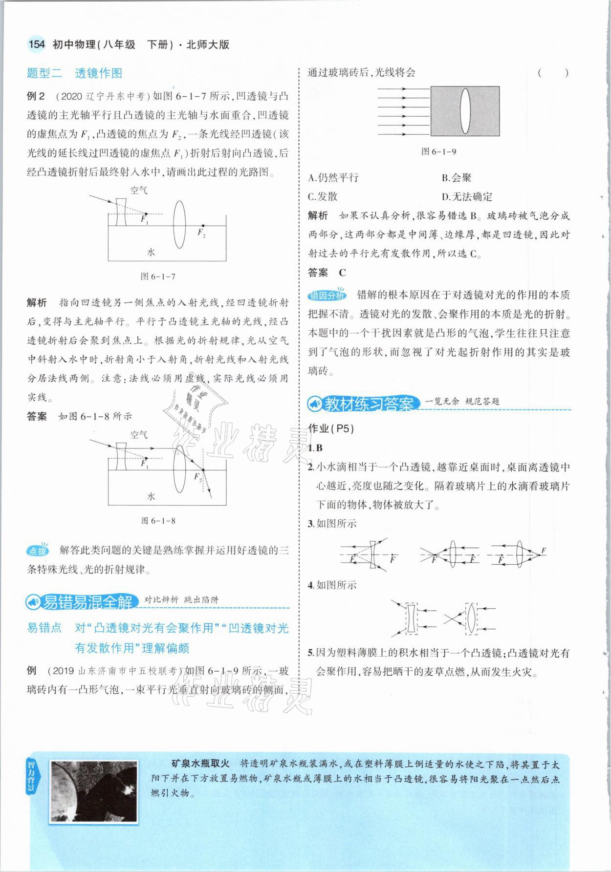 2021年教材課本八年級(jí)物理下冊(cè)北師大版 參考答案第4頁(yè)