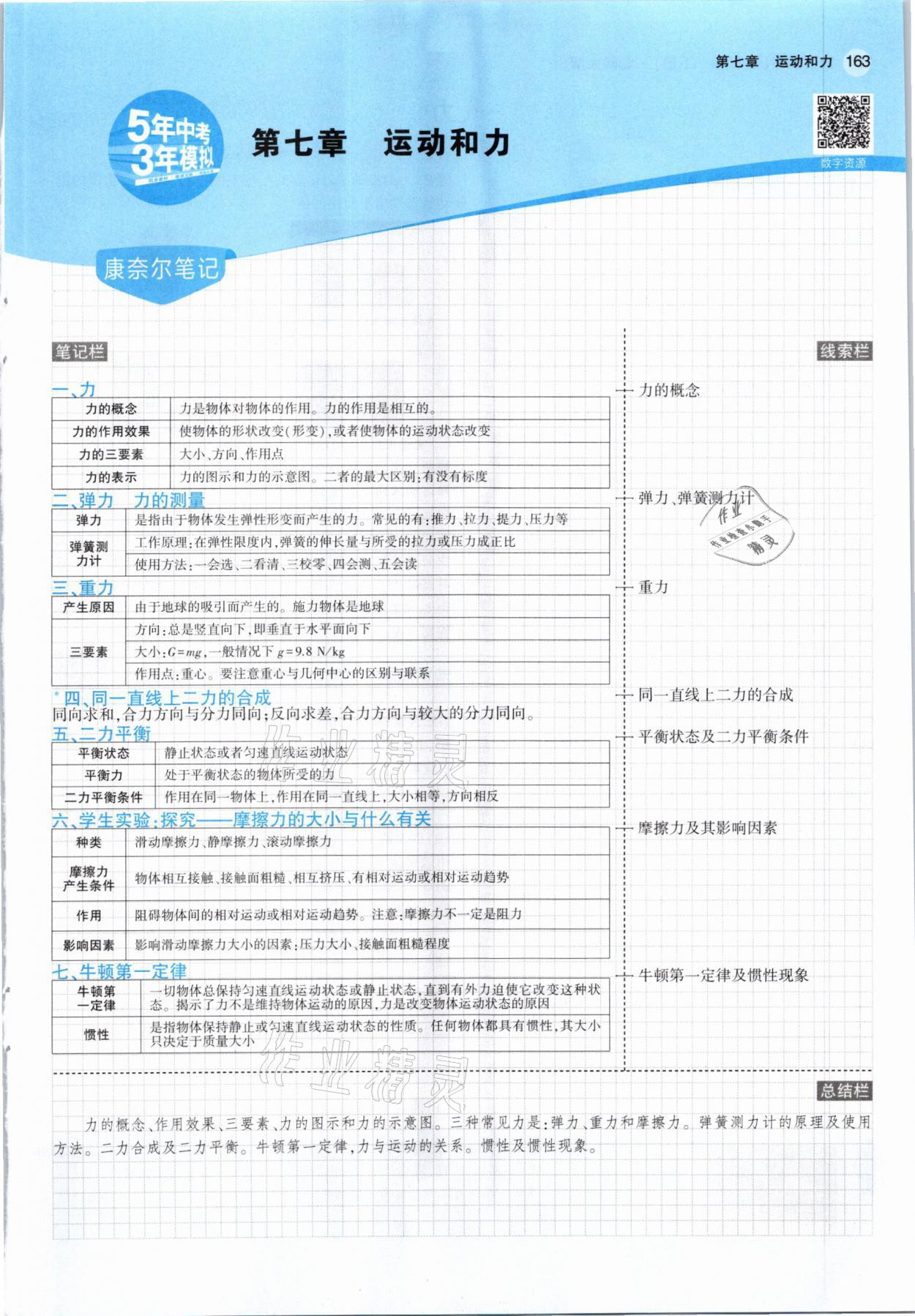 2021年教材課本八年級物理下冊北師大版 參考答案第13頁