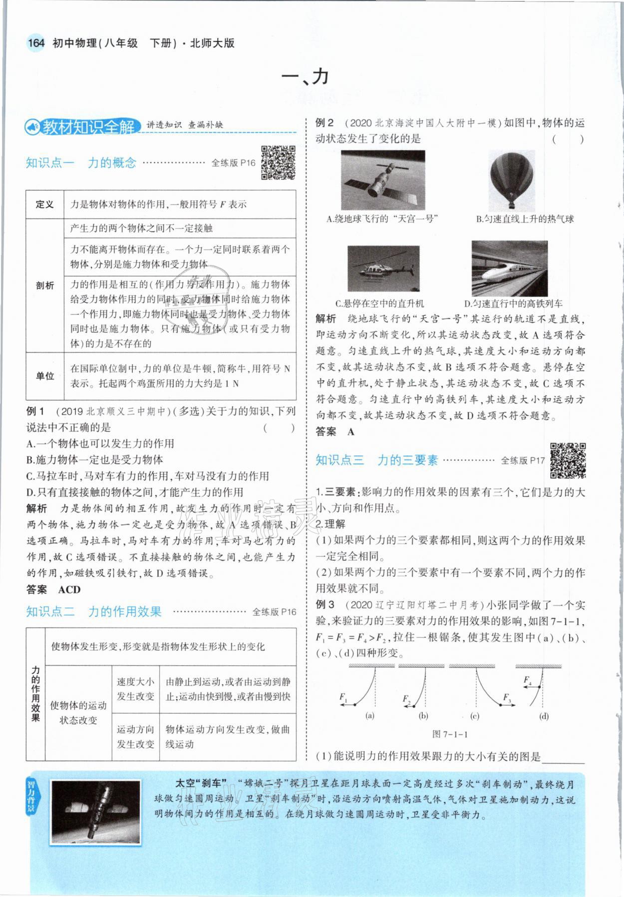 2021年教材課本八年級物理下冊北師大版 參考答案第14頁