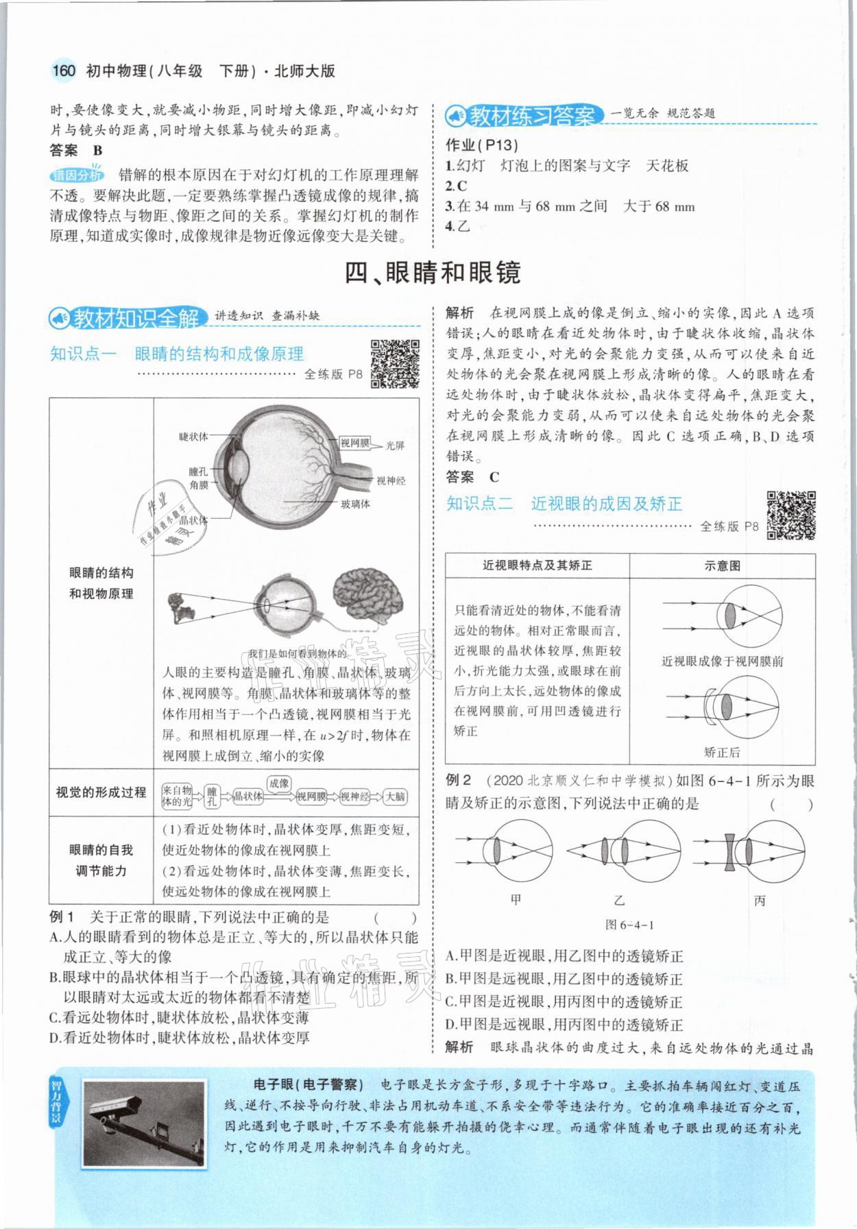 2021年教材課本八年級物理下冊北師大版 參考答案第10頁