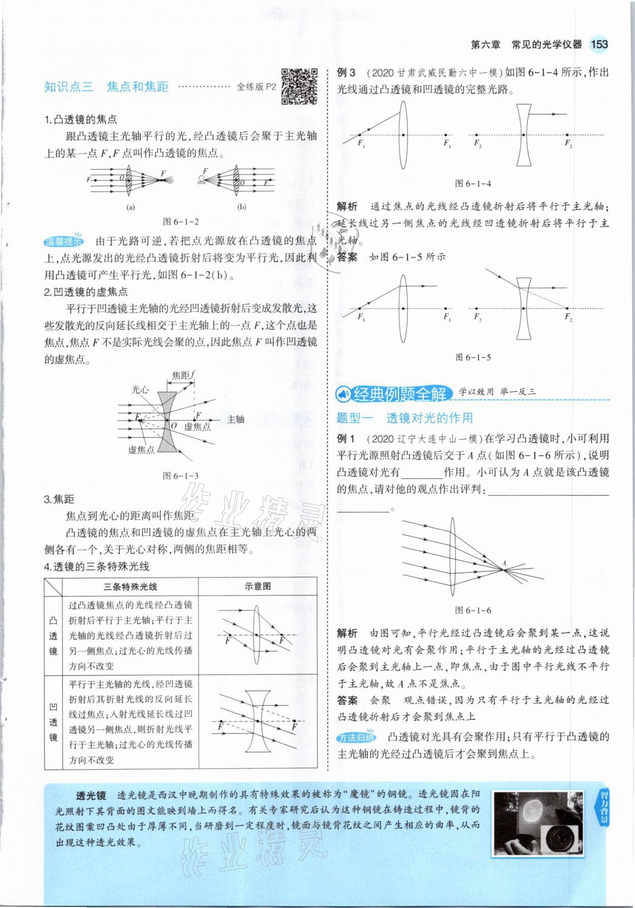 2021年教材課本八年級物理下冊北師大版 參考答案第3頁