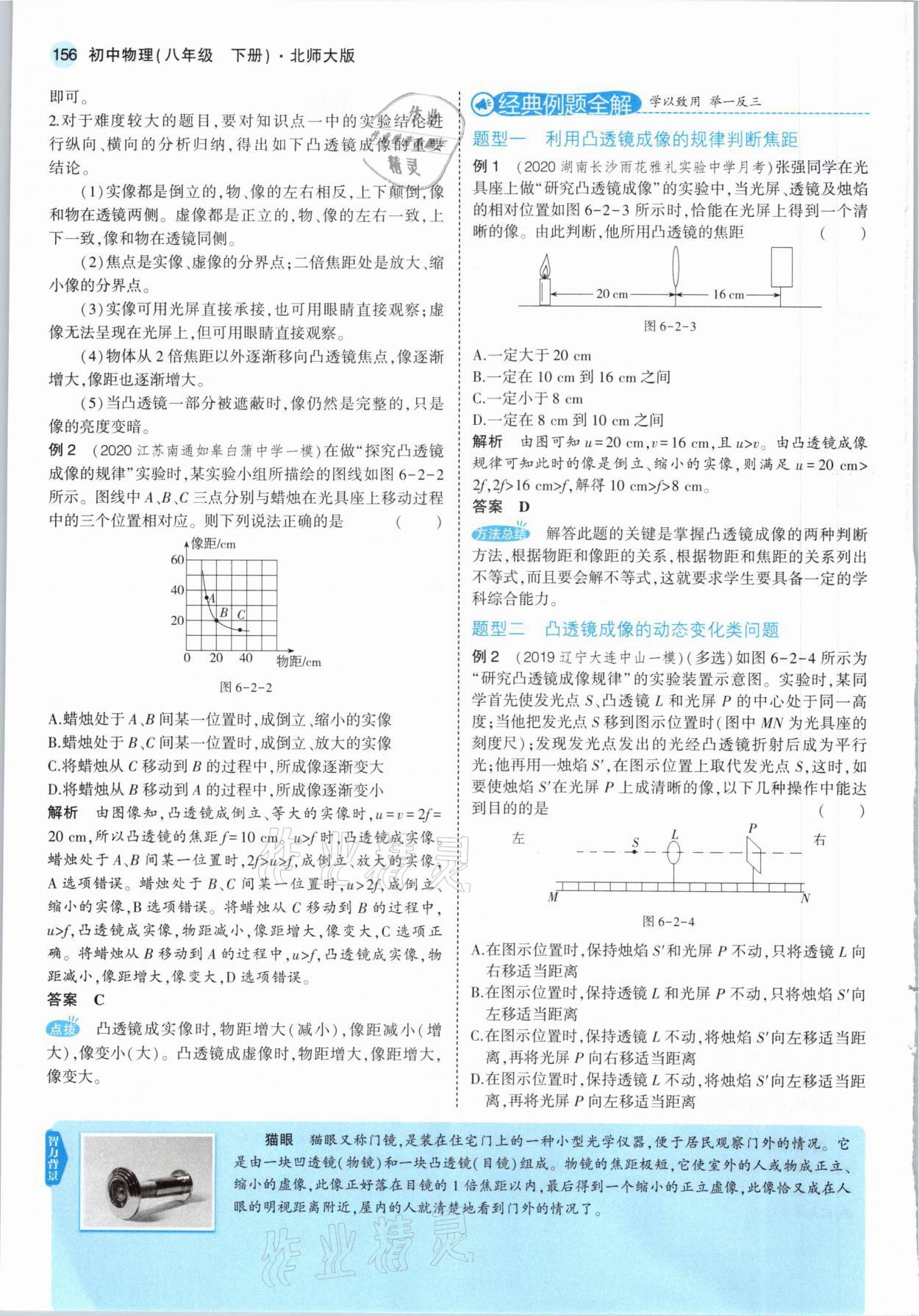 2021年教材課本八年級(jí)物理下冊(cè)北師大版 參考答案第6頁