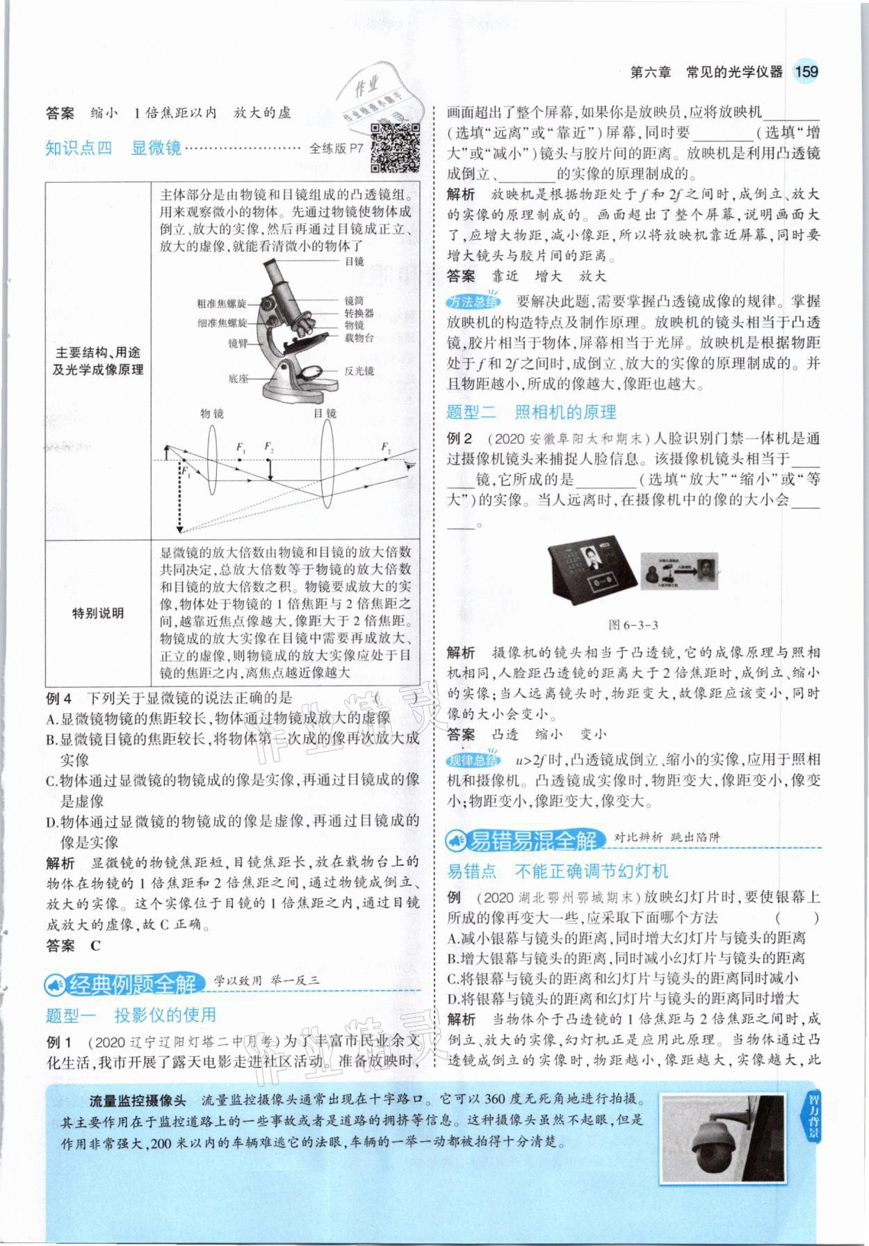 2021年教材課本八年級(jí)物理下冊(cè)北師大版 參考答案第9頁