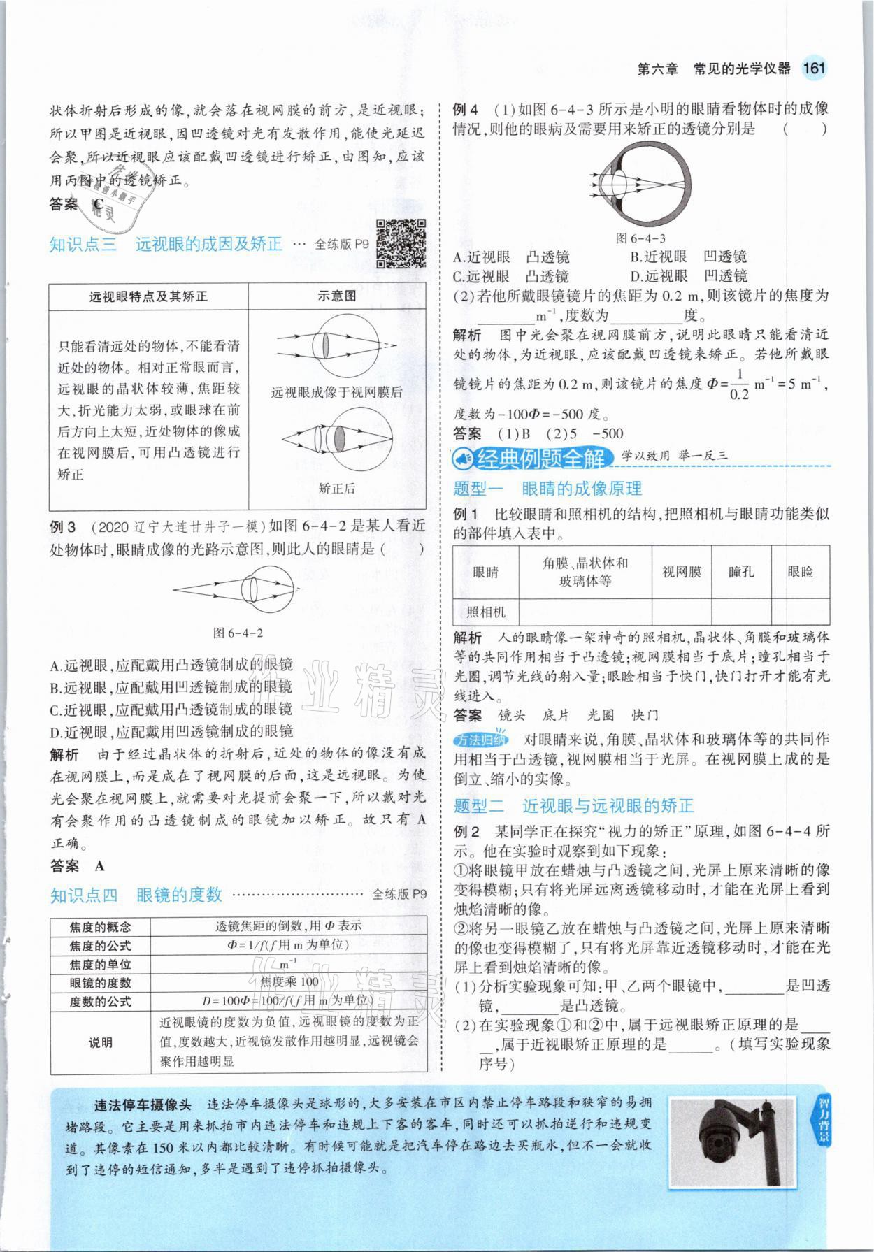 2021年教材課本八年級物理下冊北師大版 參考答案第11頁