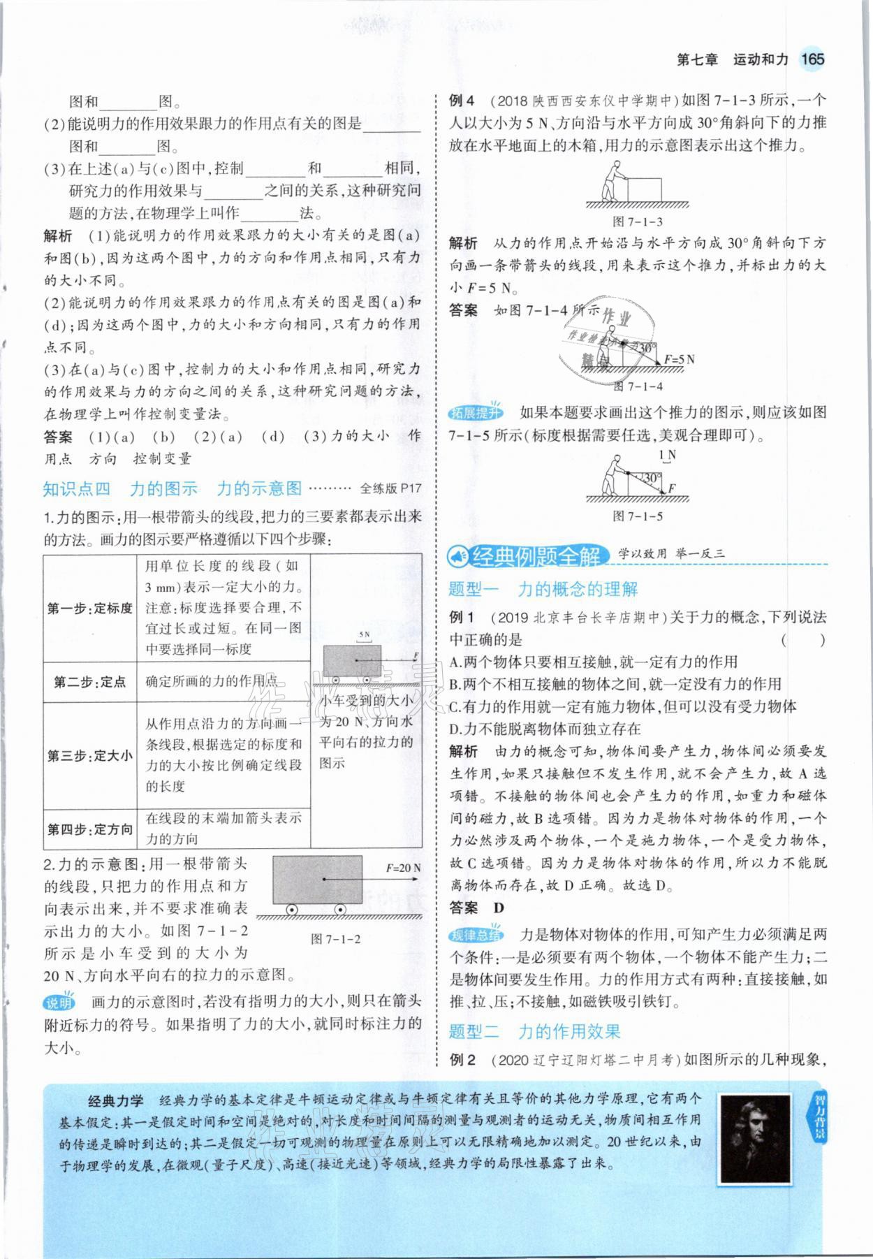 2021年教材課本八年級(jí)物理下冊(cè)北師大版 參考答案第15頁