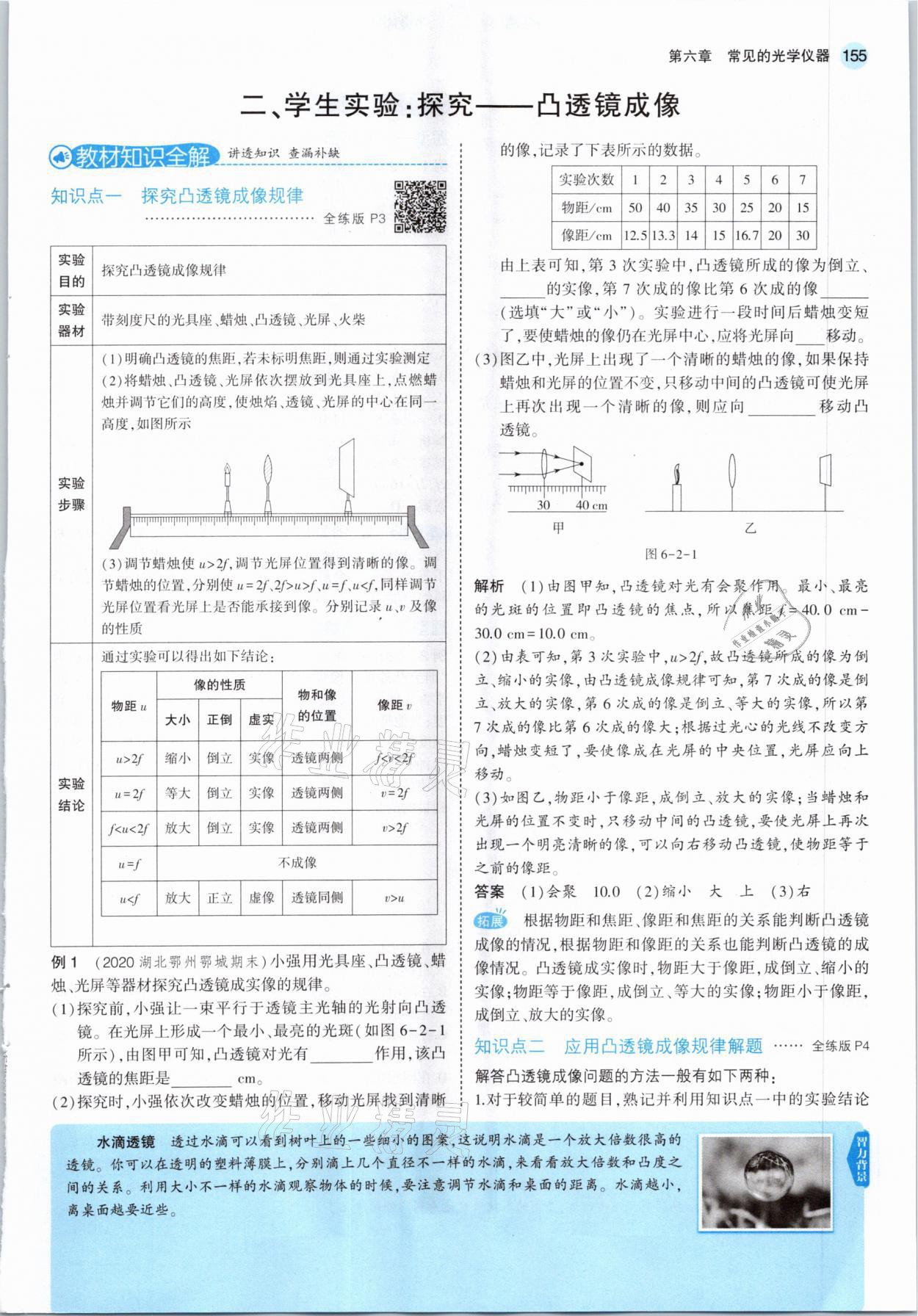 2021年教材課本八年級物理下冊北師大版 參考答案第5頁