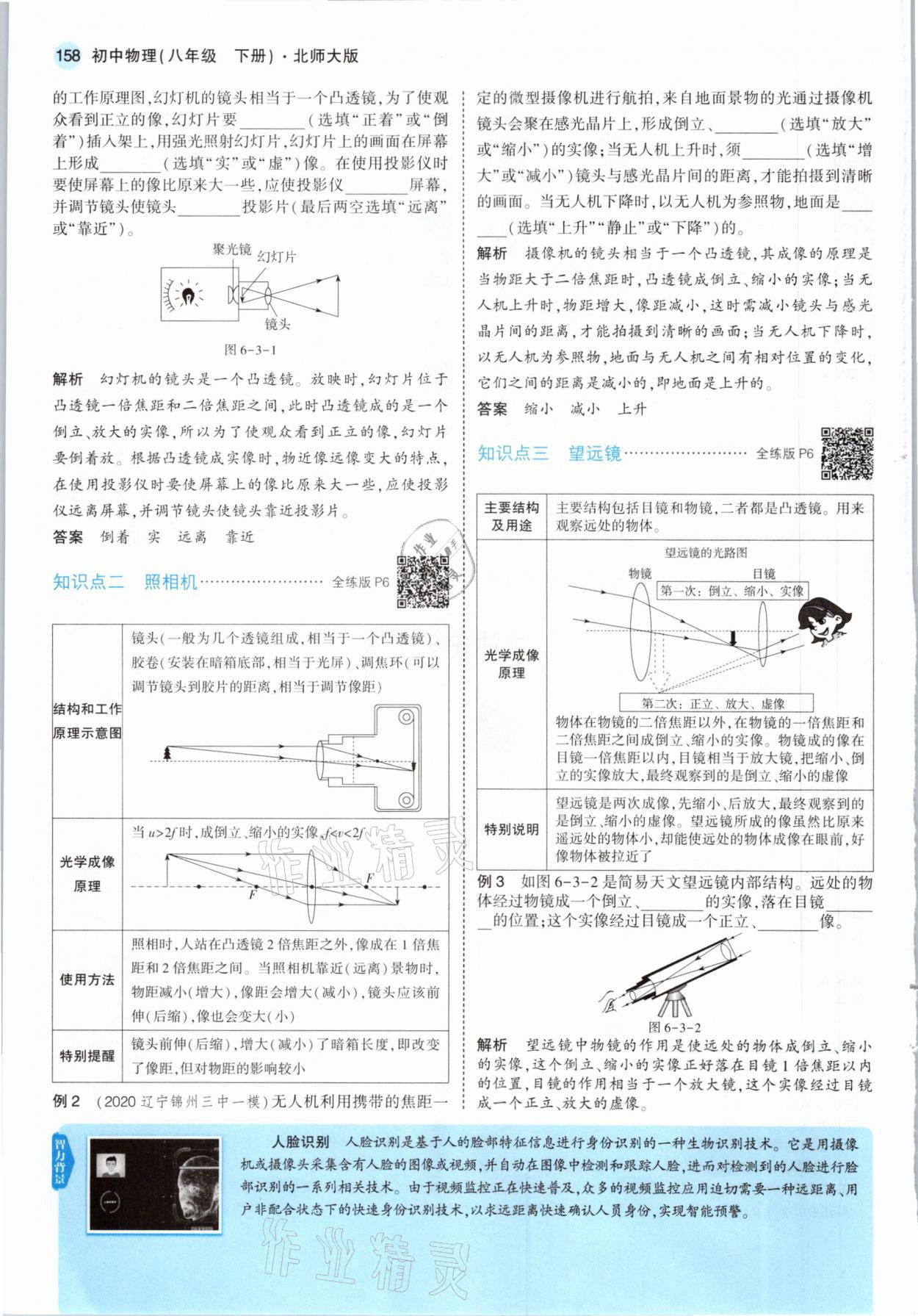 2021年教材課本八年級(jí)物理下冊(cè)北師大版 參考答案第8頁(yè)