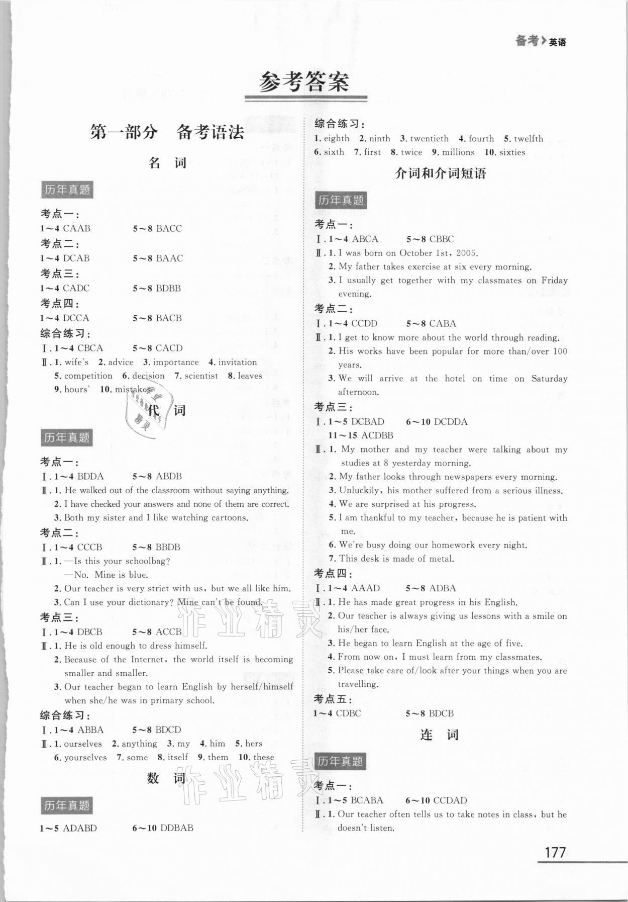 2021年備考英語大連中考 第1頁