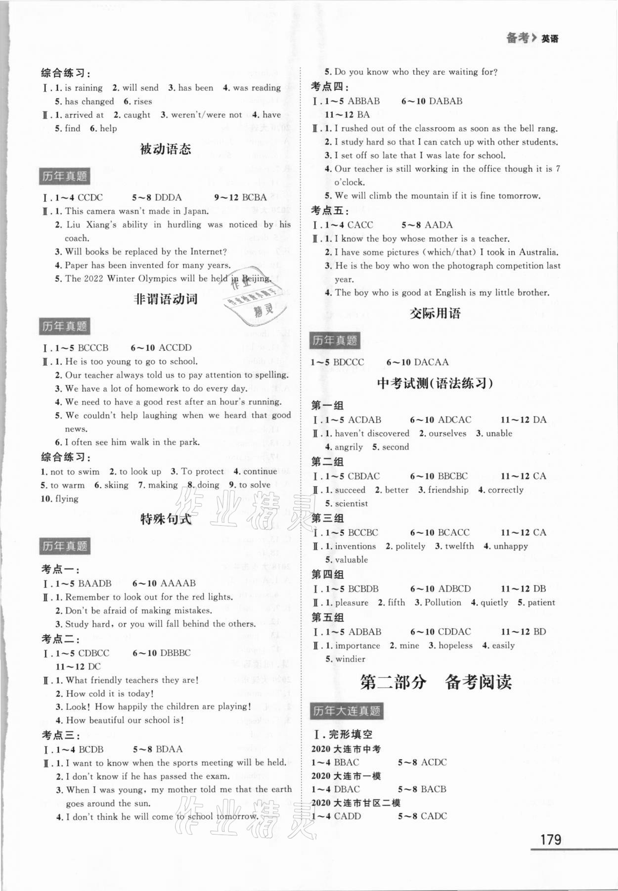 2021年備考英語大連中考 第3頁