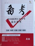 2021年備考英語大連中考