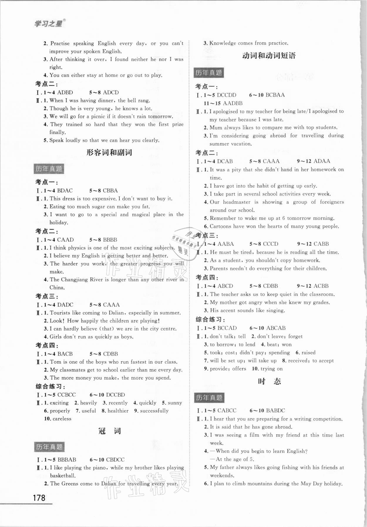2021年備考英語大連中考 第2頁(yè)