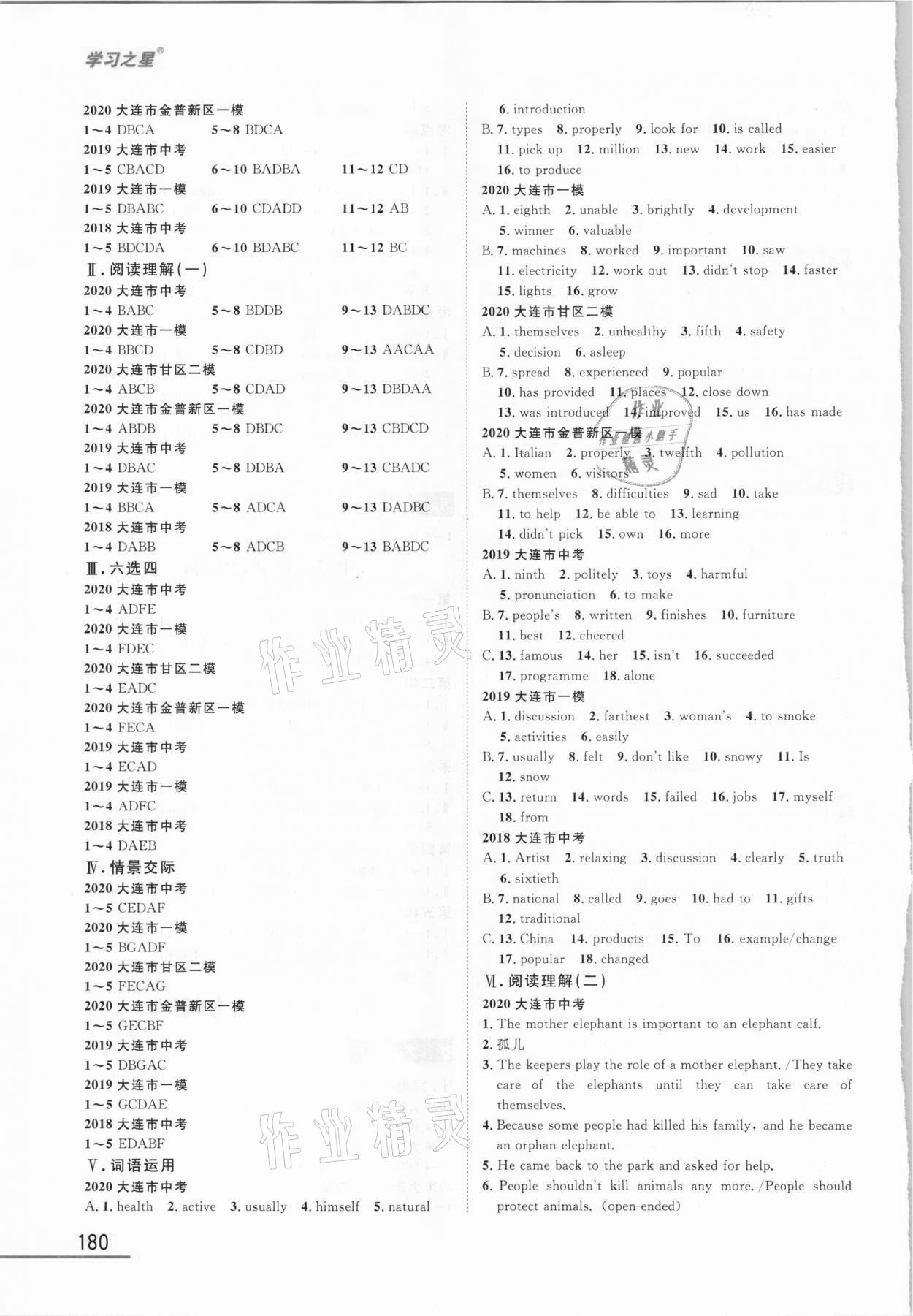 2021年備考英語大連中考 第4頁