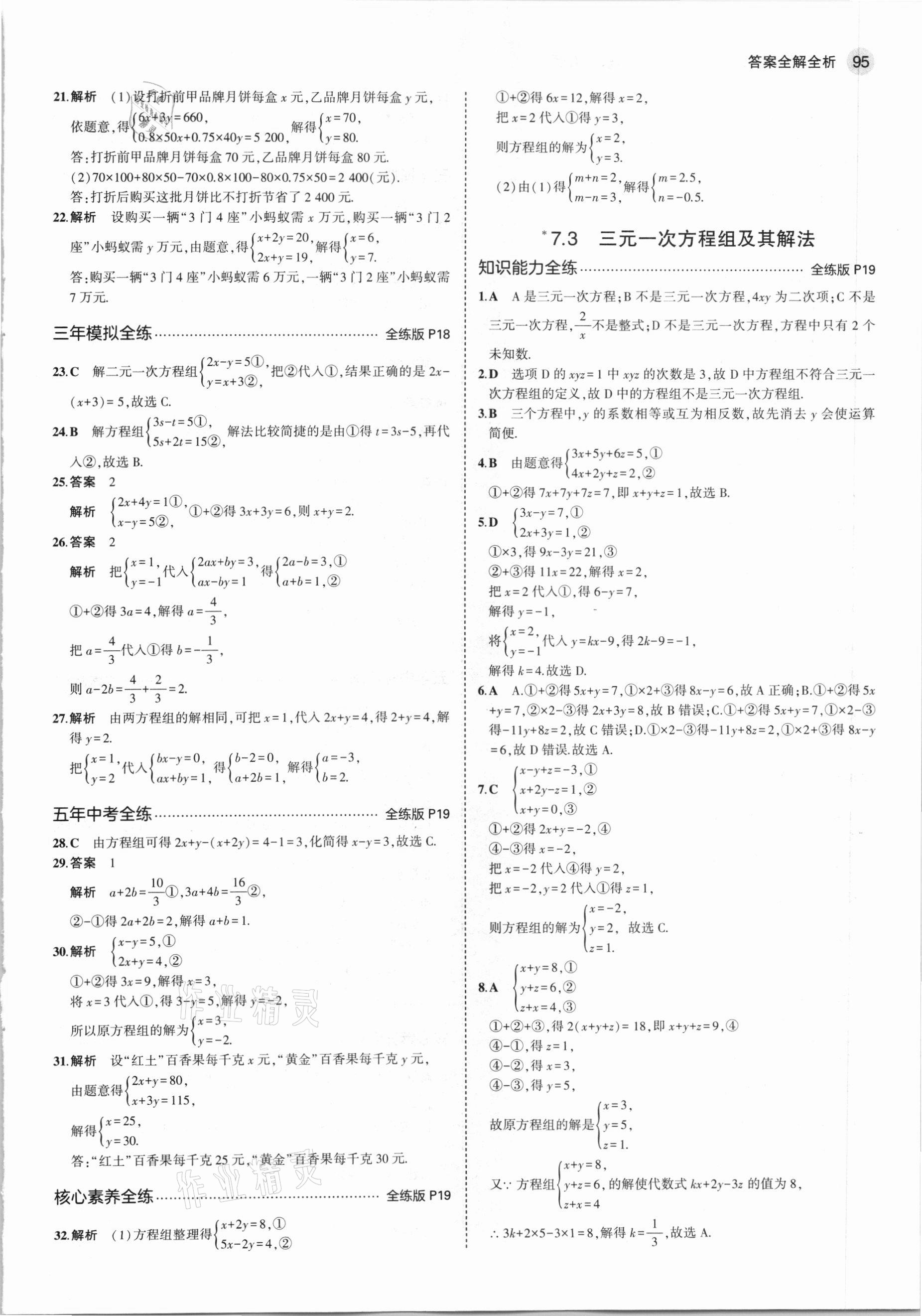 2021年5年中考3年模擬初中數(shù)學(xué)七年級(jí)下冊(cè)華東師大版 第9頁(yè)