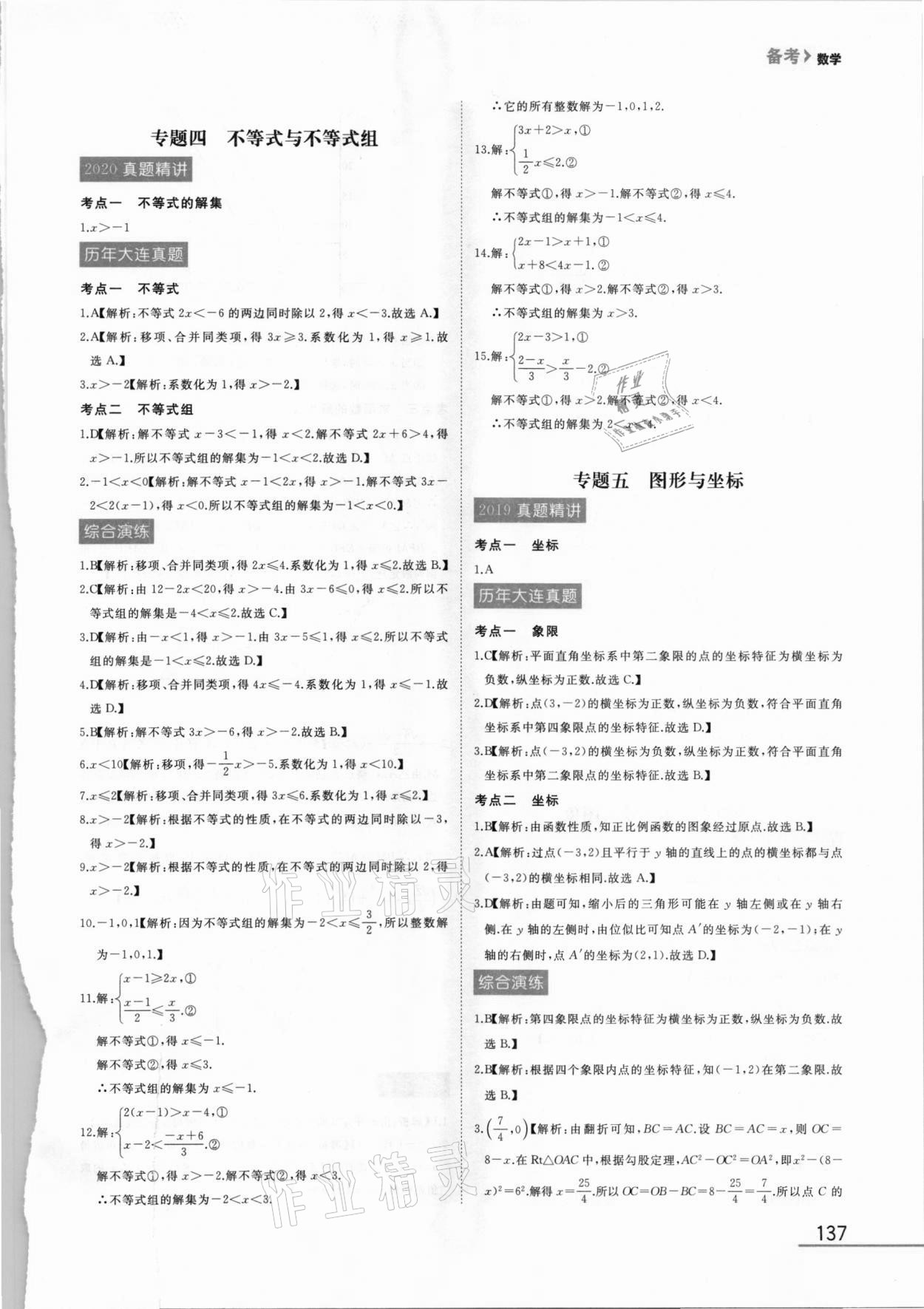2021年備考數(shù)學(xué)大連中考 第5頁(yè)