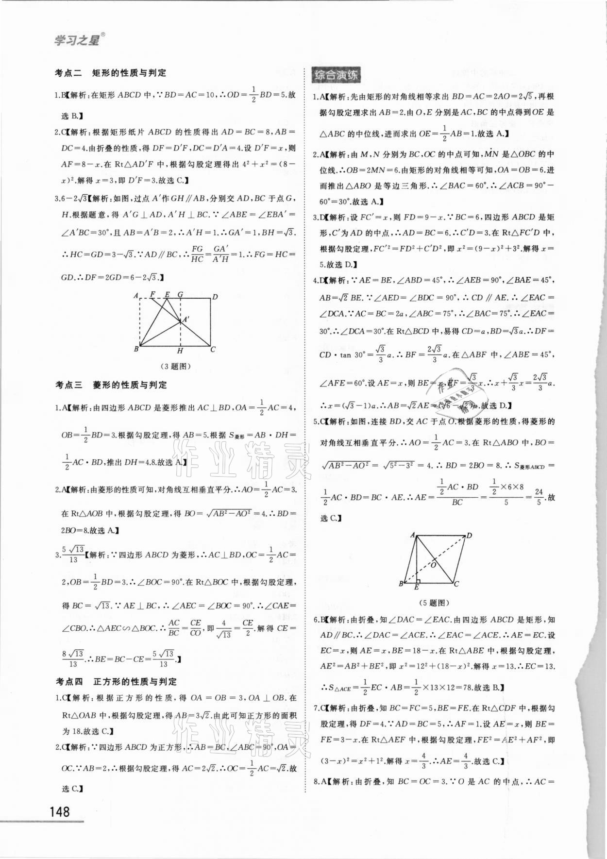 2021年備考數(shù)學(xué)大連中考 第16頁(yè)