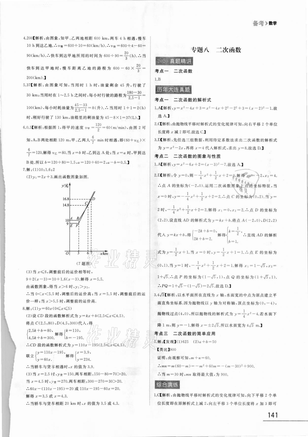 2021年備考數(shù)學(xué)大連中考 第9頁(yè)