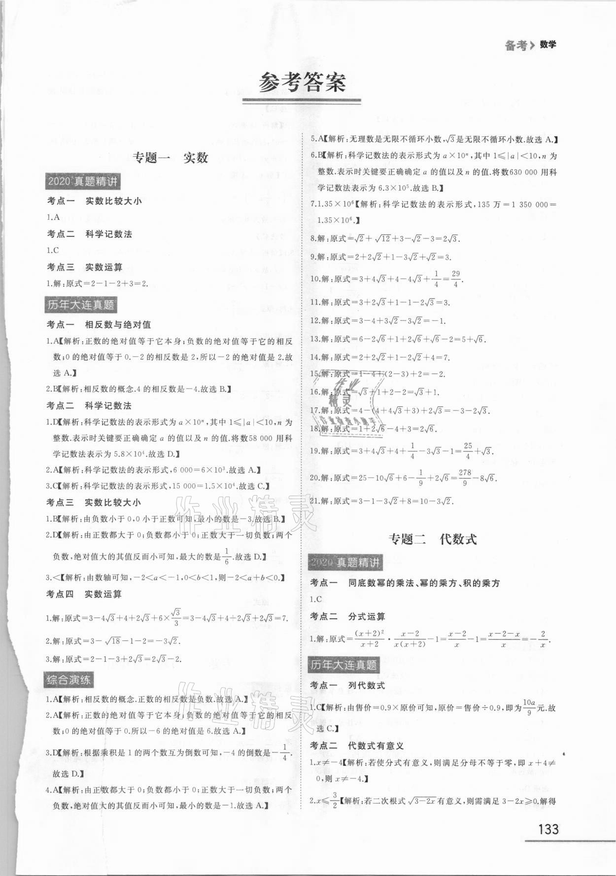 2021年備考數學大連中考 第1頁