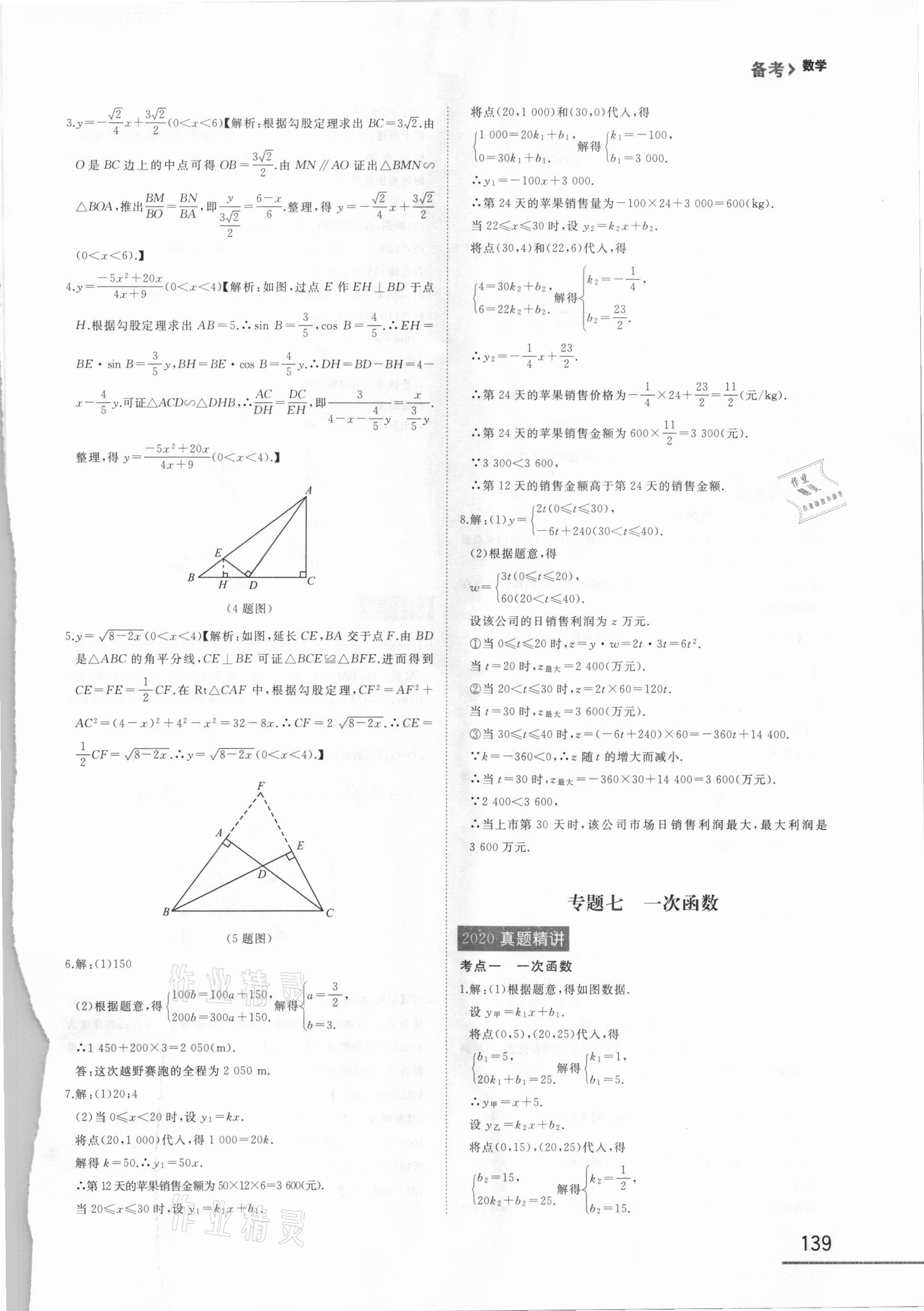 2021年備考數(shù)學大連中考 第7頁