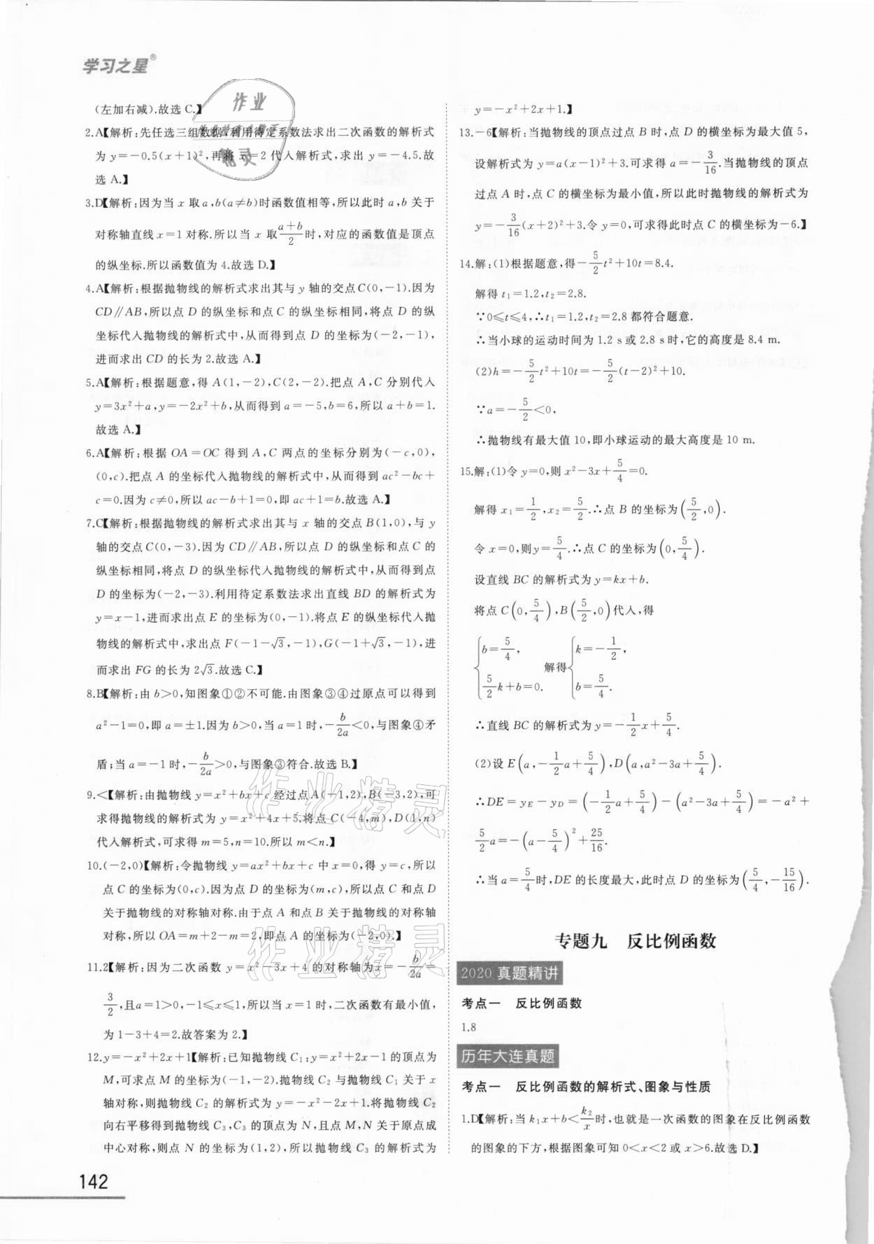 2021年備考數(shù)學(xué)大連中考 第10頁