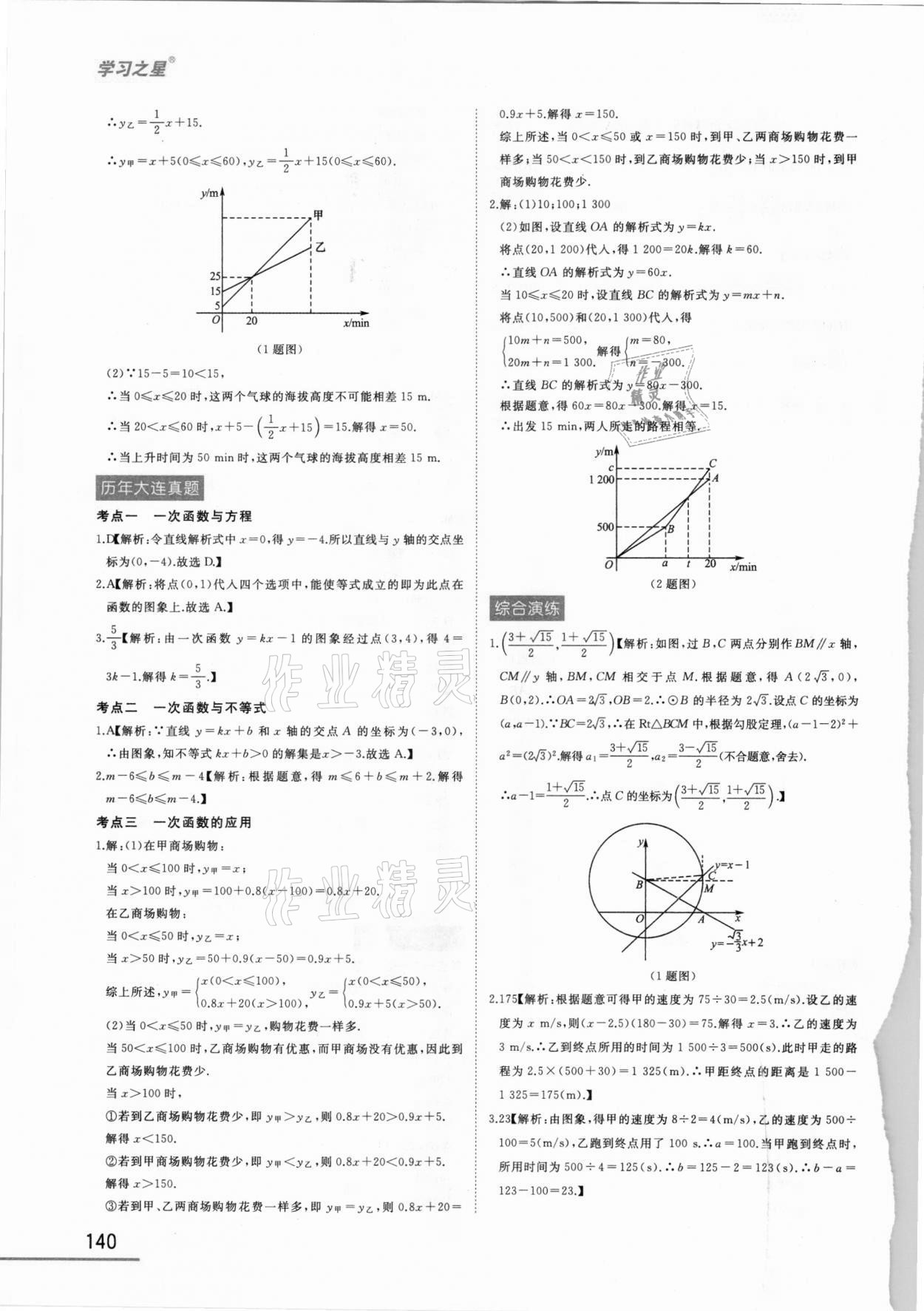 2021年備考數(shù)學(xué)大連中考 第8頁(yè)