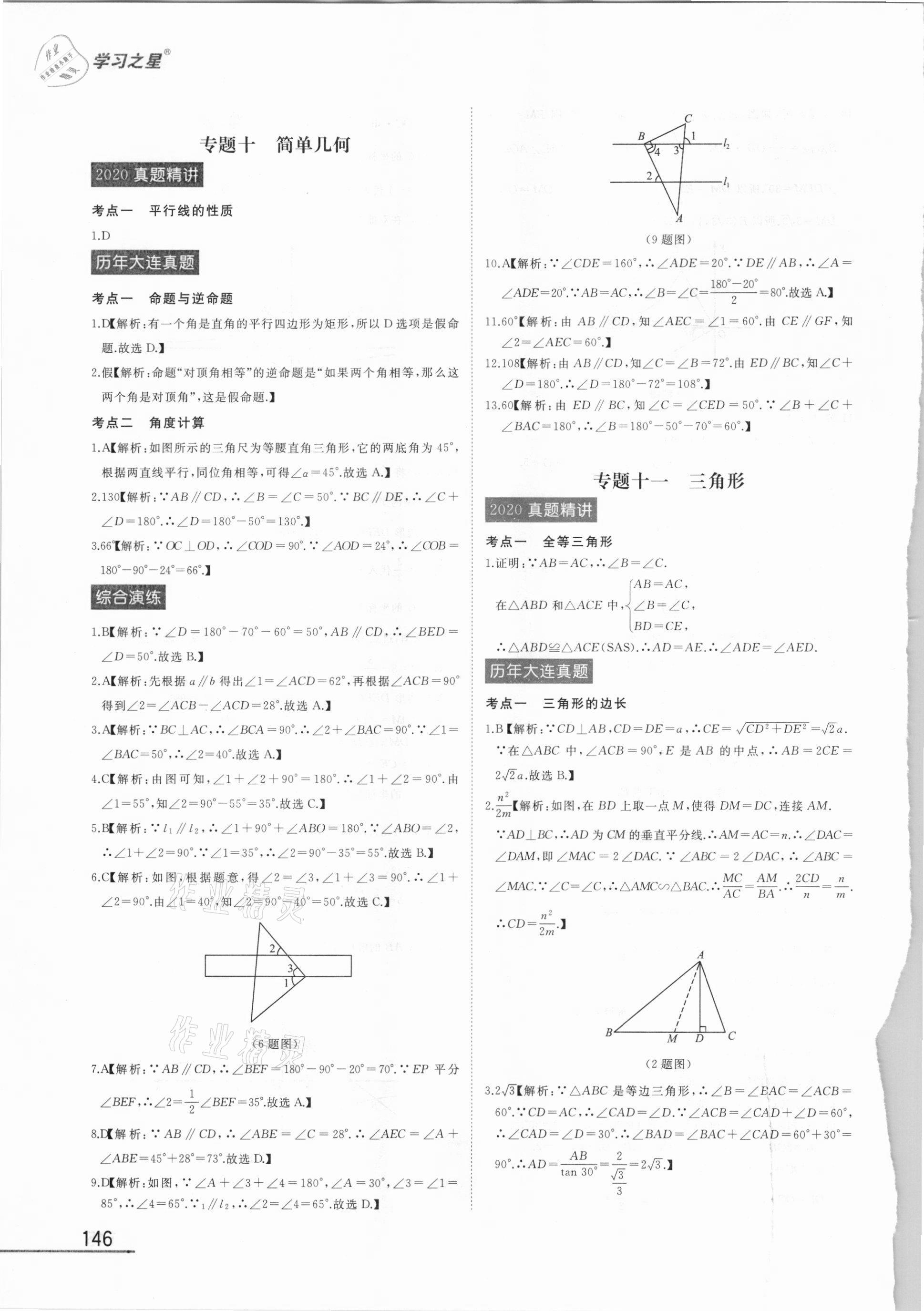 2021年備考數(shù)學(xué)大連中考 第14頁(yè)