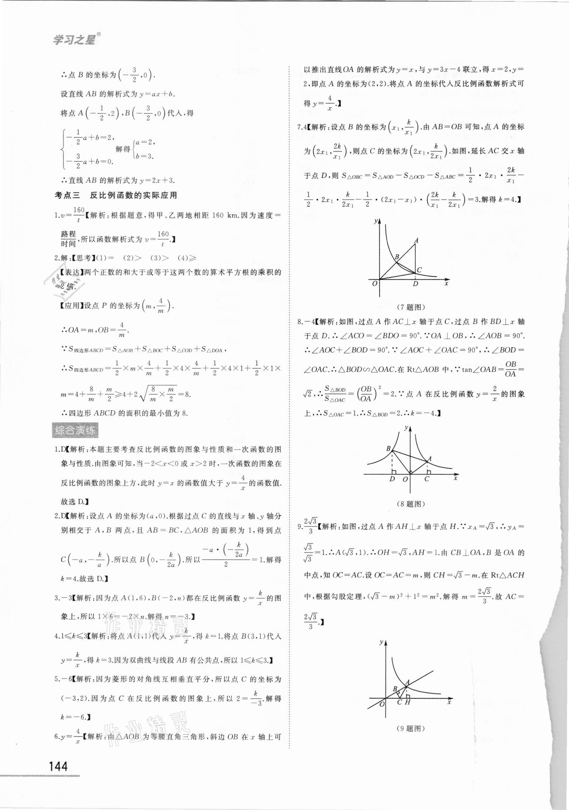 2021年備考數(shù)學(xué)大連中考 第12頁(yè)