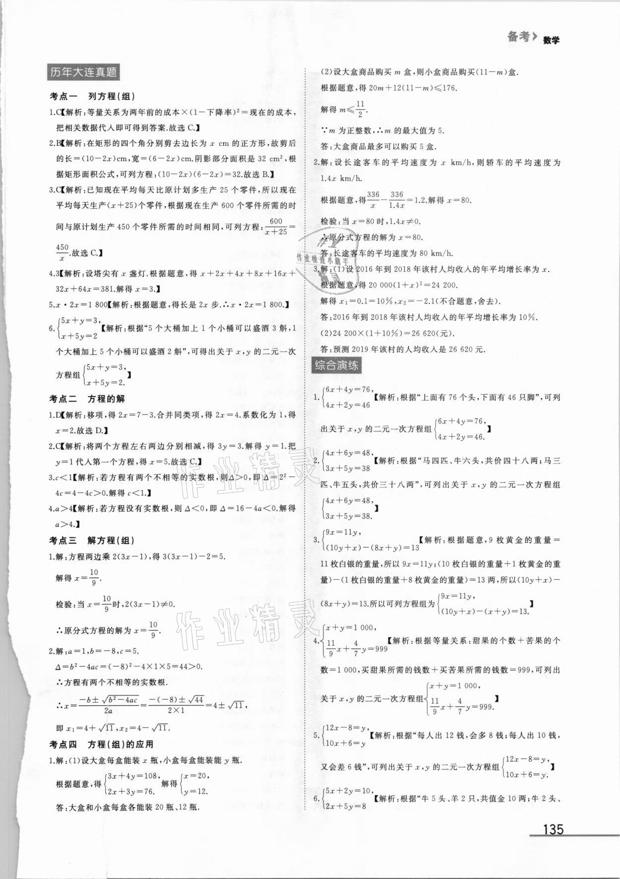 2021年備考數(shù)學(xué)大連中考 第3頁(yè)