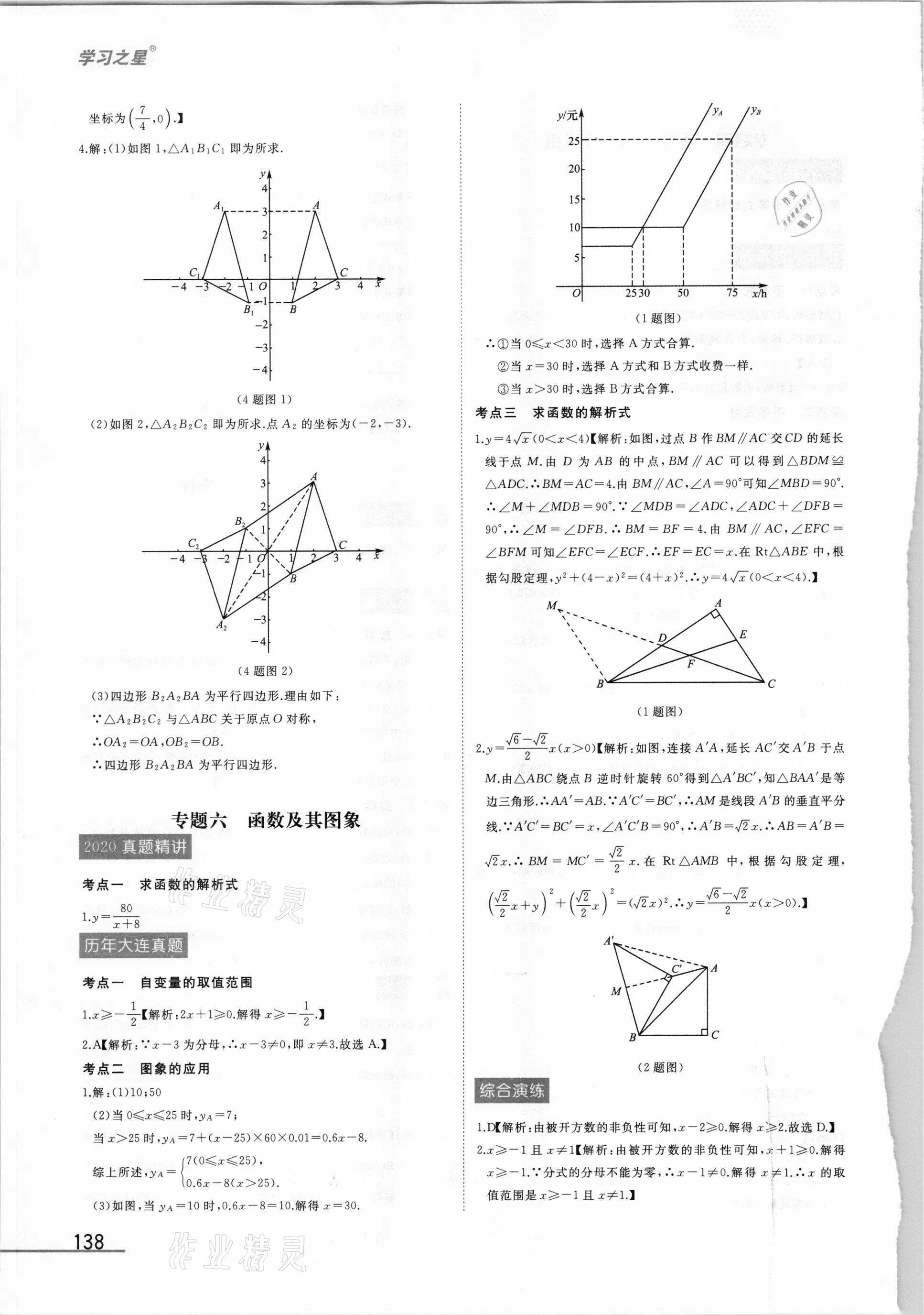 2021年備考數(shù)學(xué)大連中考 第6頁
