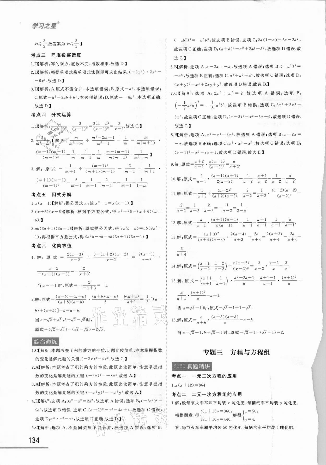 2021年備考數(shù)學(xué)大連中考 第2頁(yè)