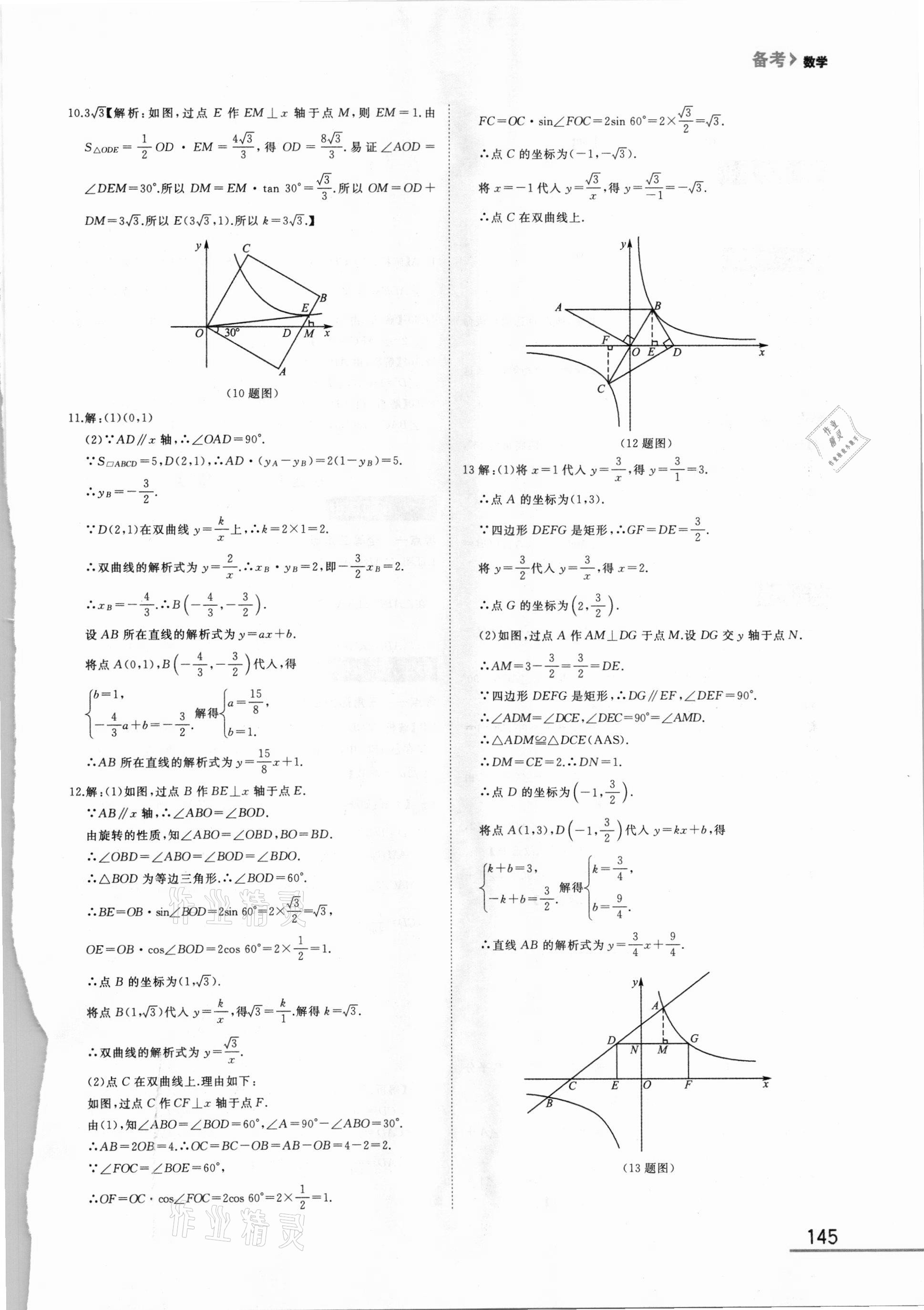 2021年備考數(shù)學(xué)大連中考 第13頁